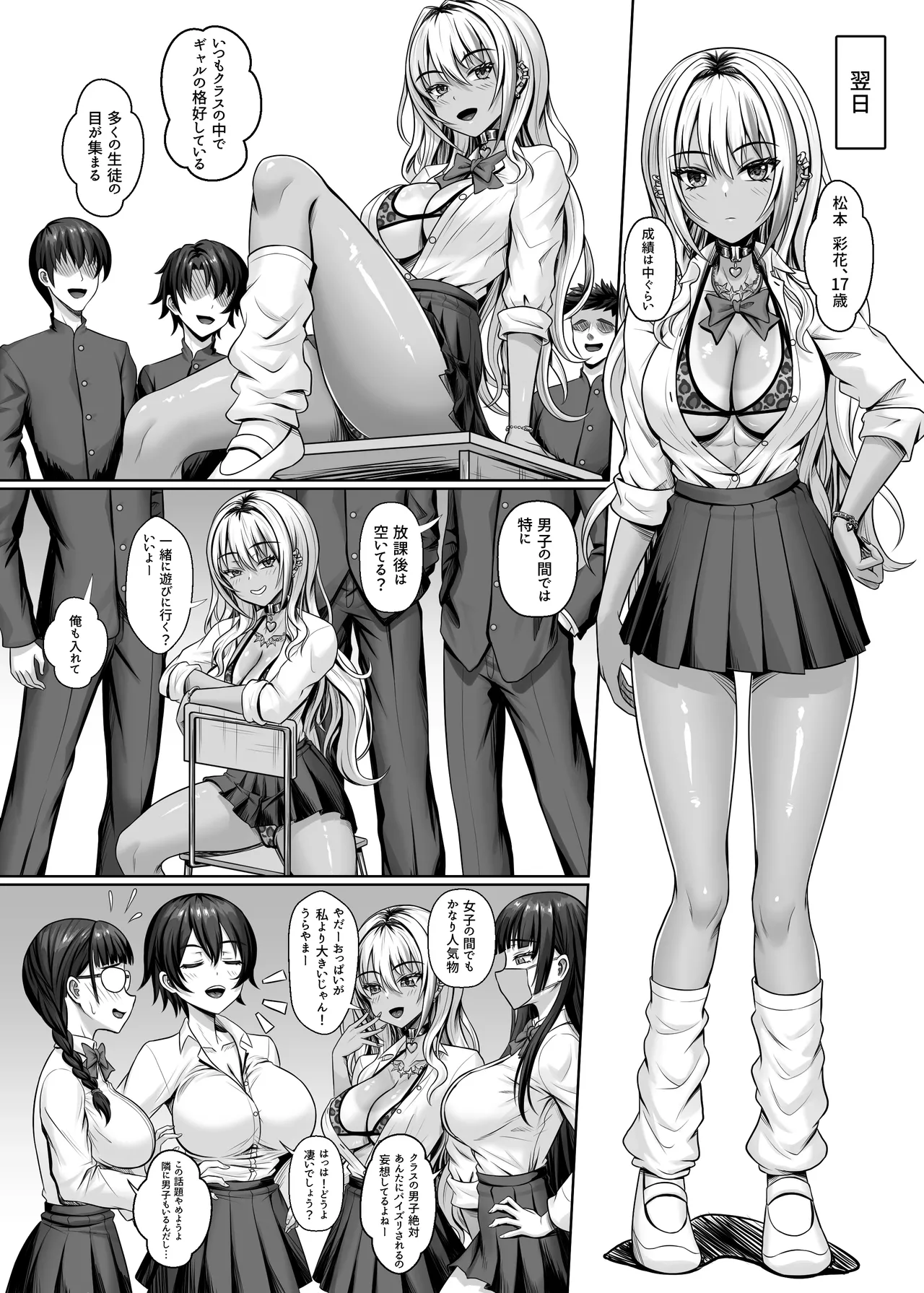 Class no Kuro Gal to Pakopako page 7 full