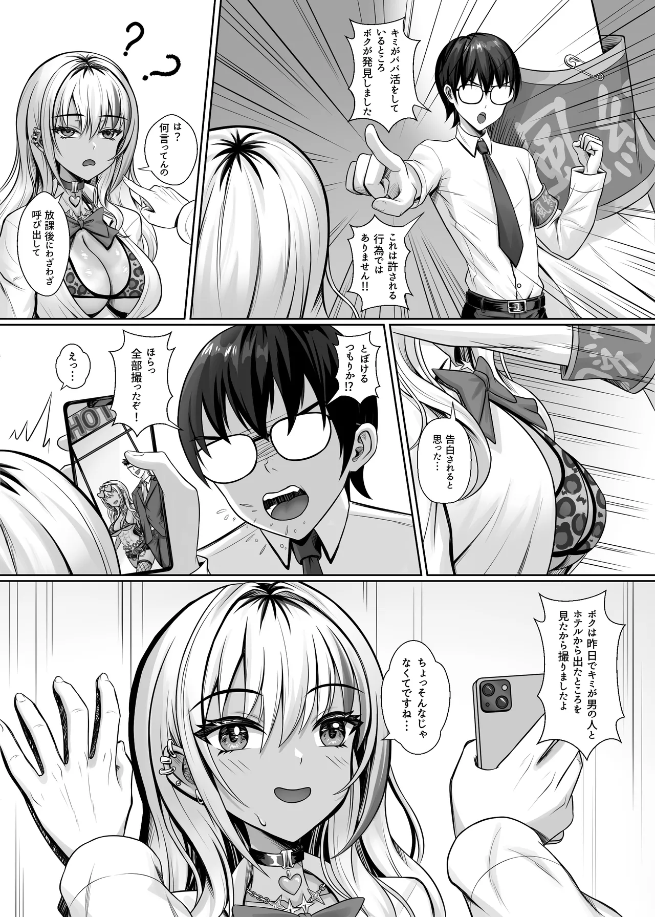 Class no Kuro Gal to Pakopako page 9 full