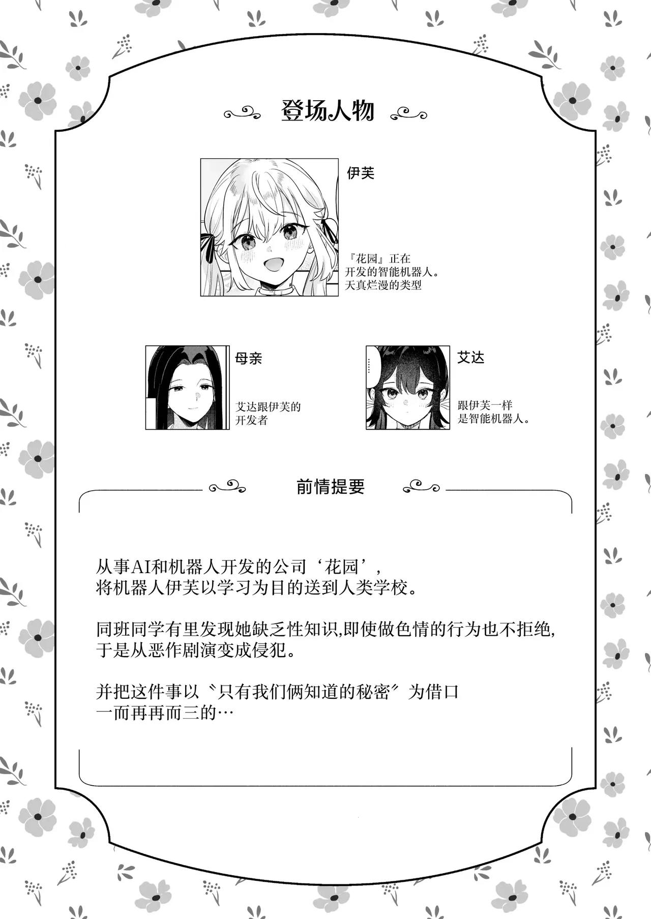 Doll Muchi na Jinzou Otome-tachi -Eve Hen 3- English Translate MTL page 2 full