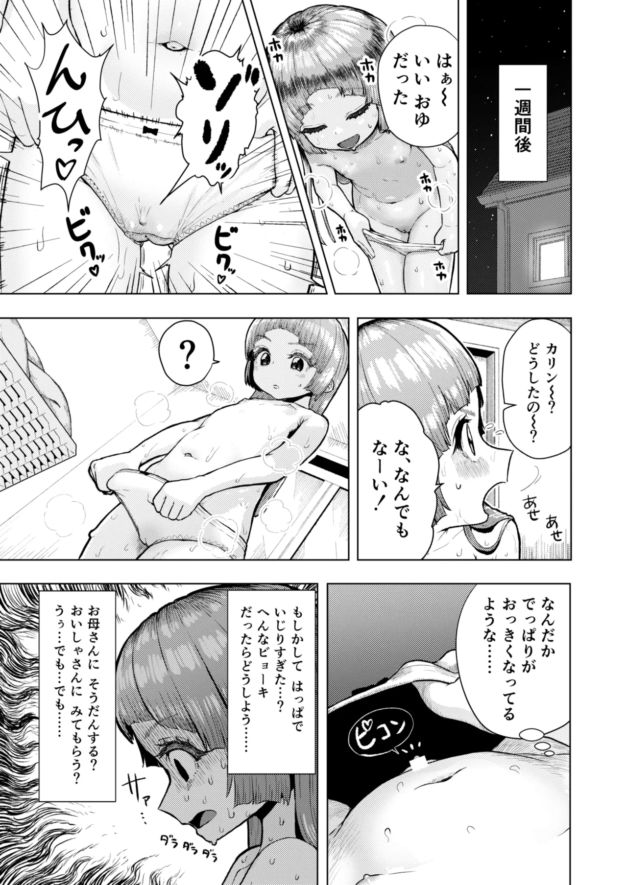 atama to seiheki gabaguxtuteikukarintyan no katei page 12 full