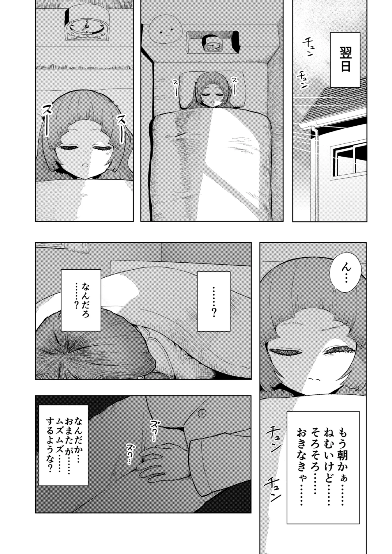 atama to seiheki gabaguxtuteikukarintyan no katei page 5 full