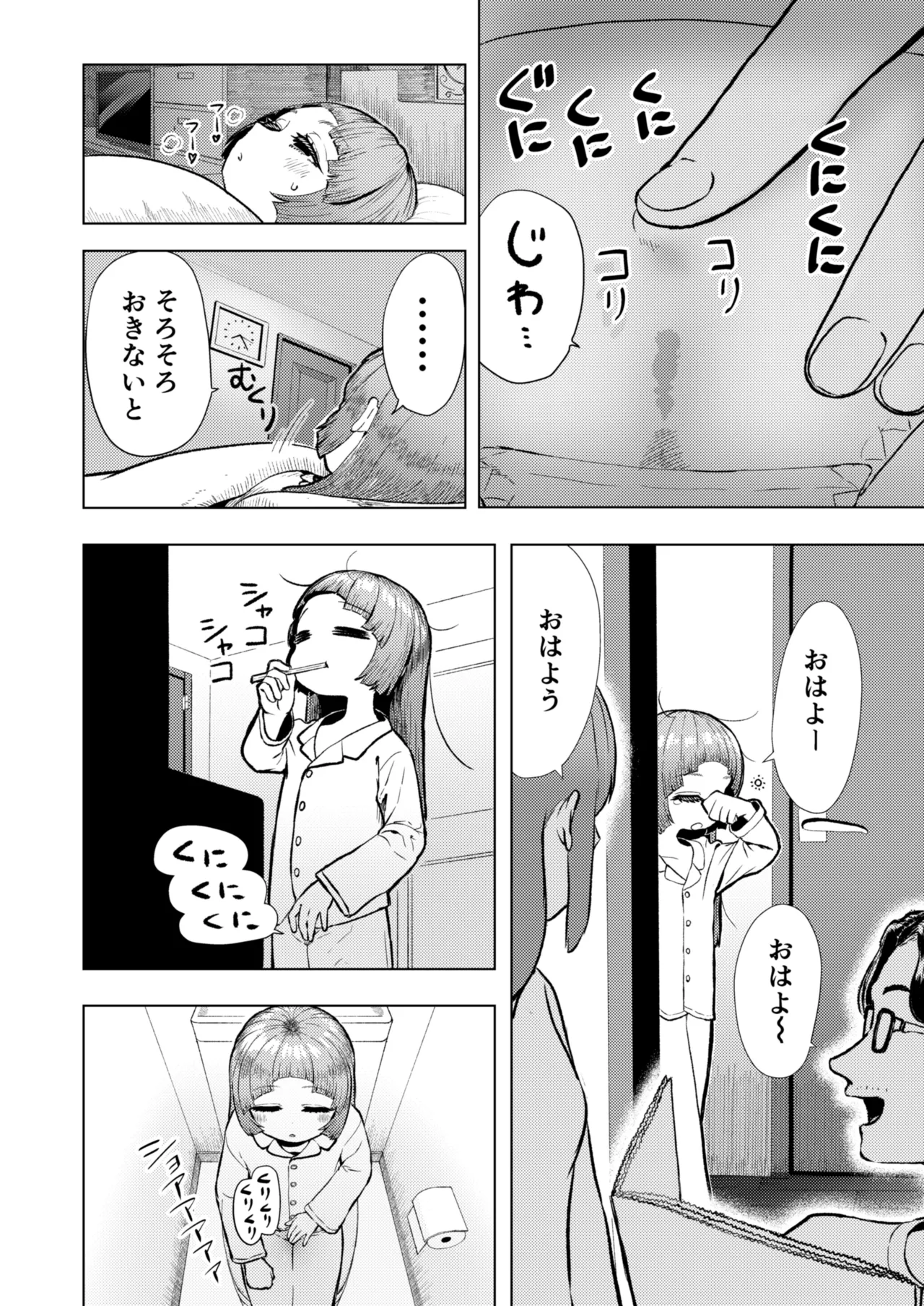 atama to seiheki gabaguxtuteikukarintyan no katei page 7 full