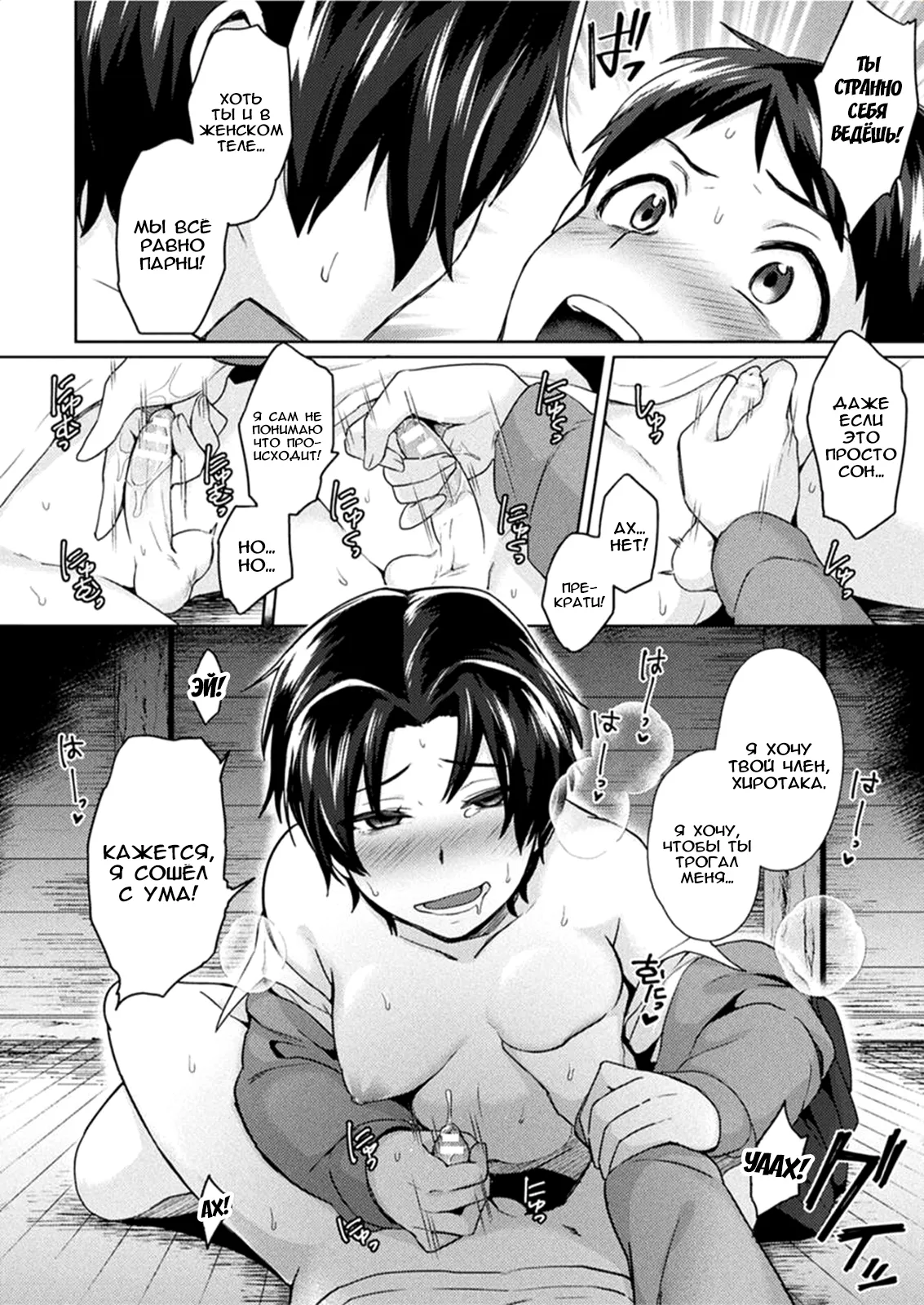 Nyotaika Jutai | Genderswap Conception page 8 full