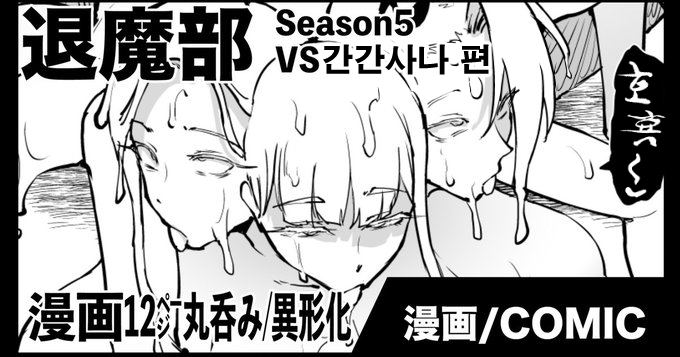 JK퇴마부 season 5 간간사나 편 page 1 full