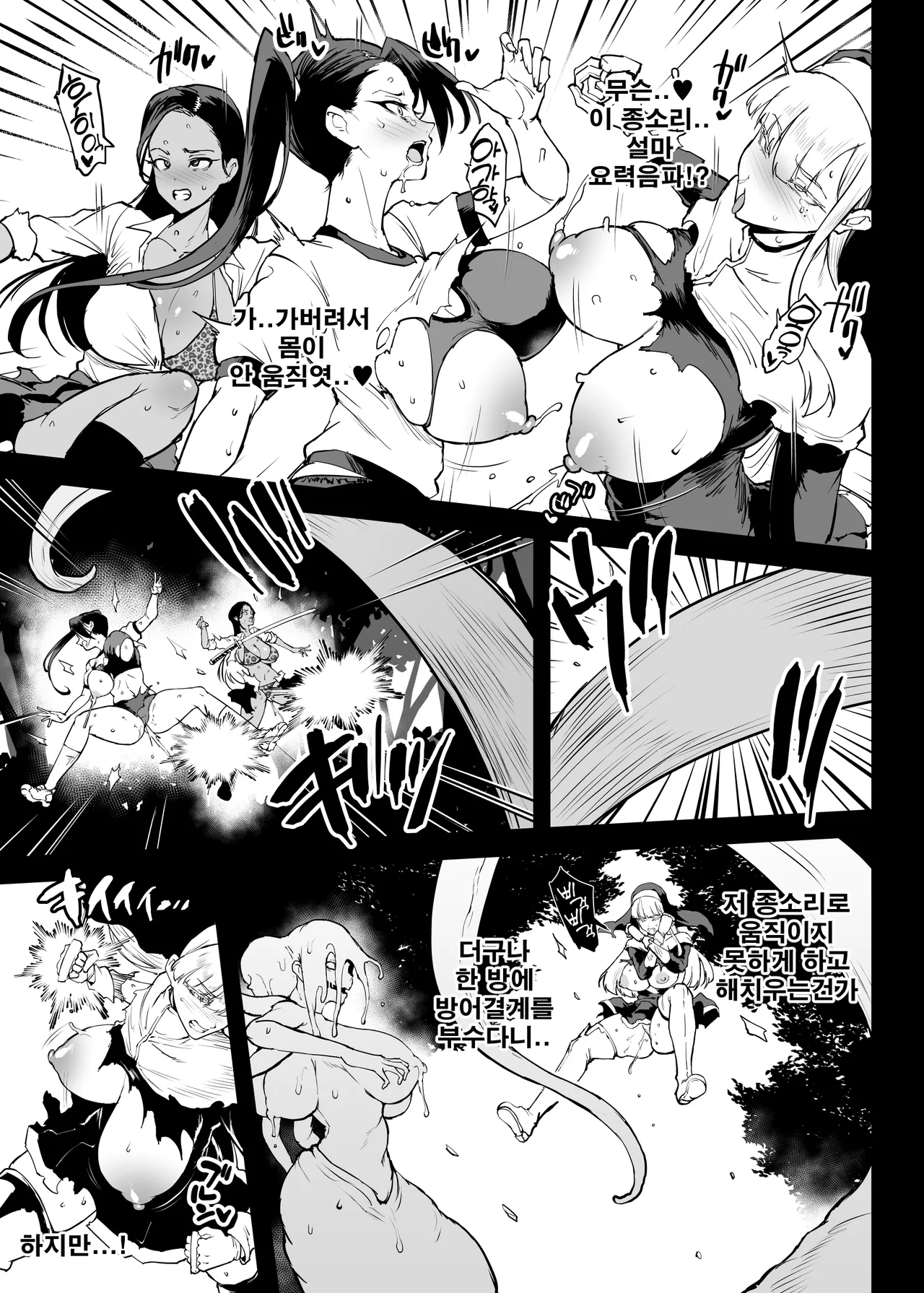 JK퇴마부 season 5 간간사나 편 page 4 full