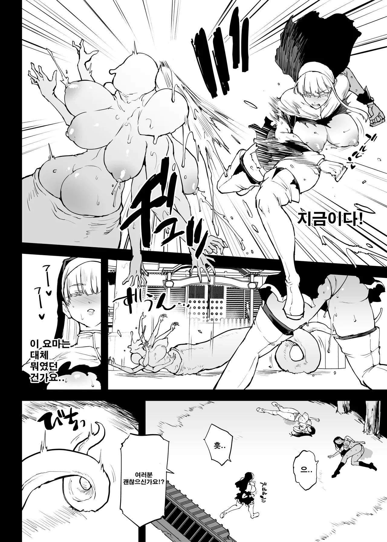 JK퇴마부 season 5 간간사나 편 page 5 full