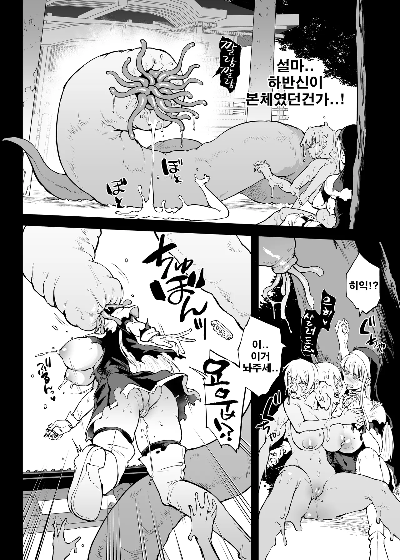 JK퇴마부 season 5 간간사나 편 page 7 full