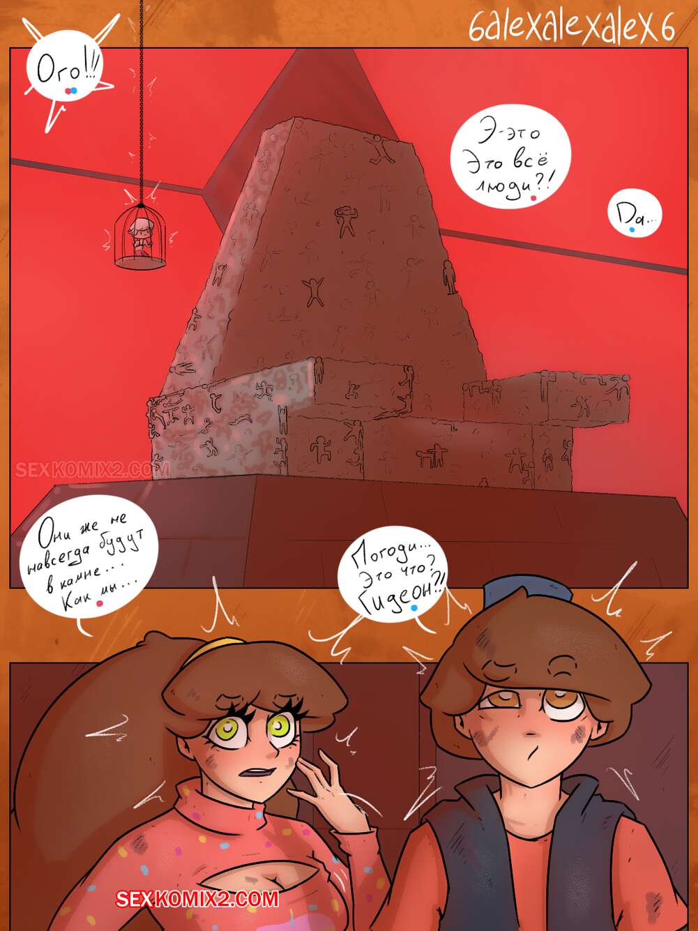 Гравити фолз. Странногидон. 6alexalexalex6. sexkomix2.com page 2 full