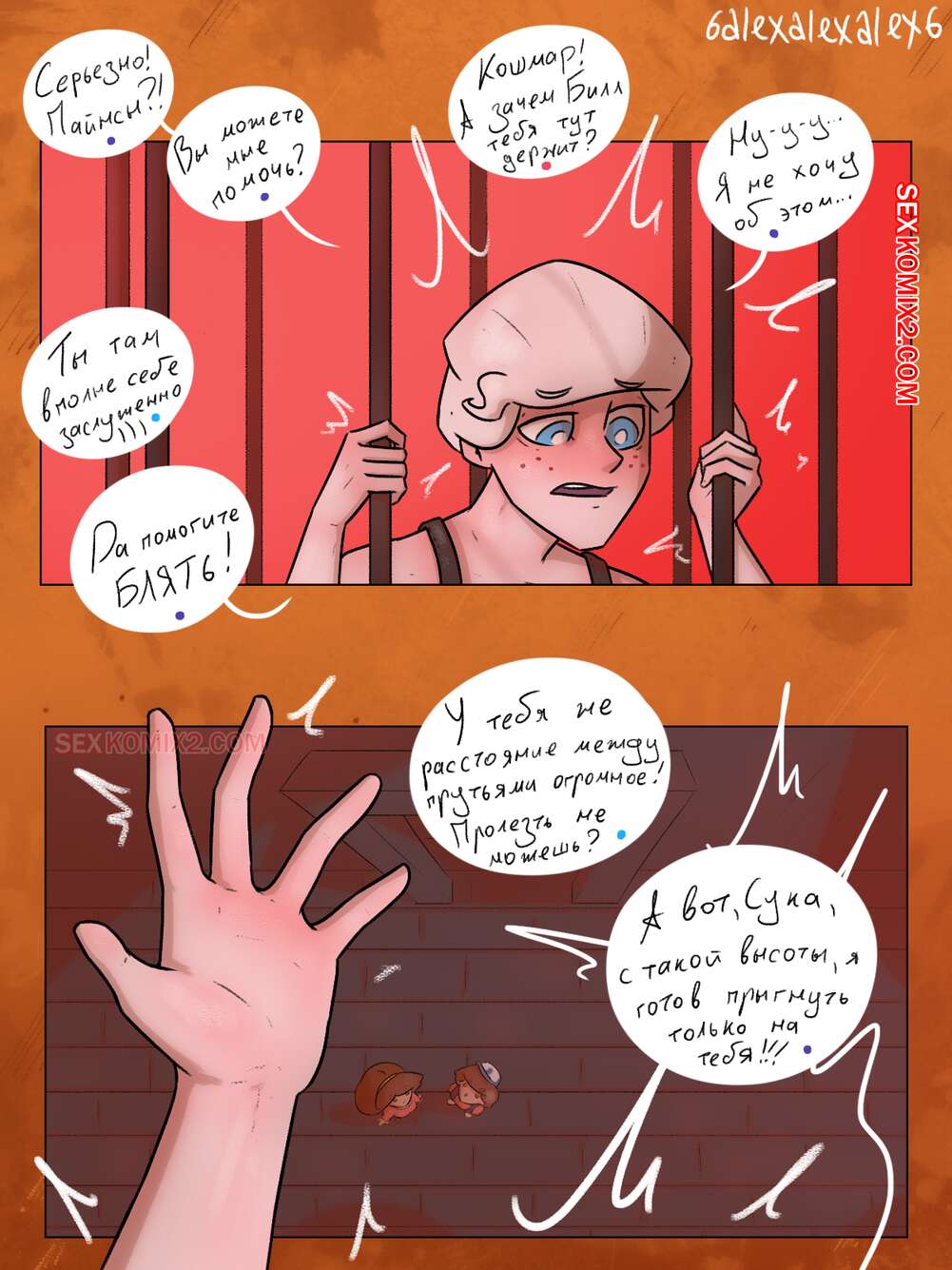 Гравити фолз. Странногидон. 6alexalexalex6. sexkomix2.com page 3 full