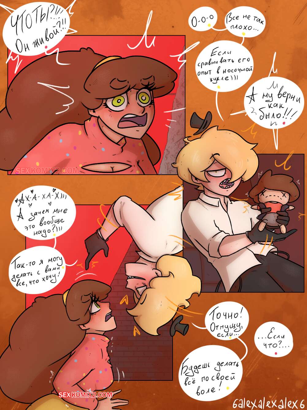 Гравити фолз. Странногидон. 6alexalexalex6. sexkomix2.com page 6 full