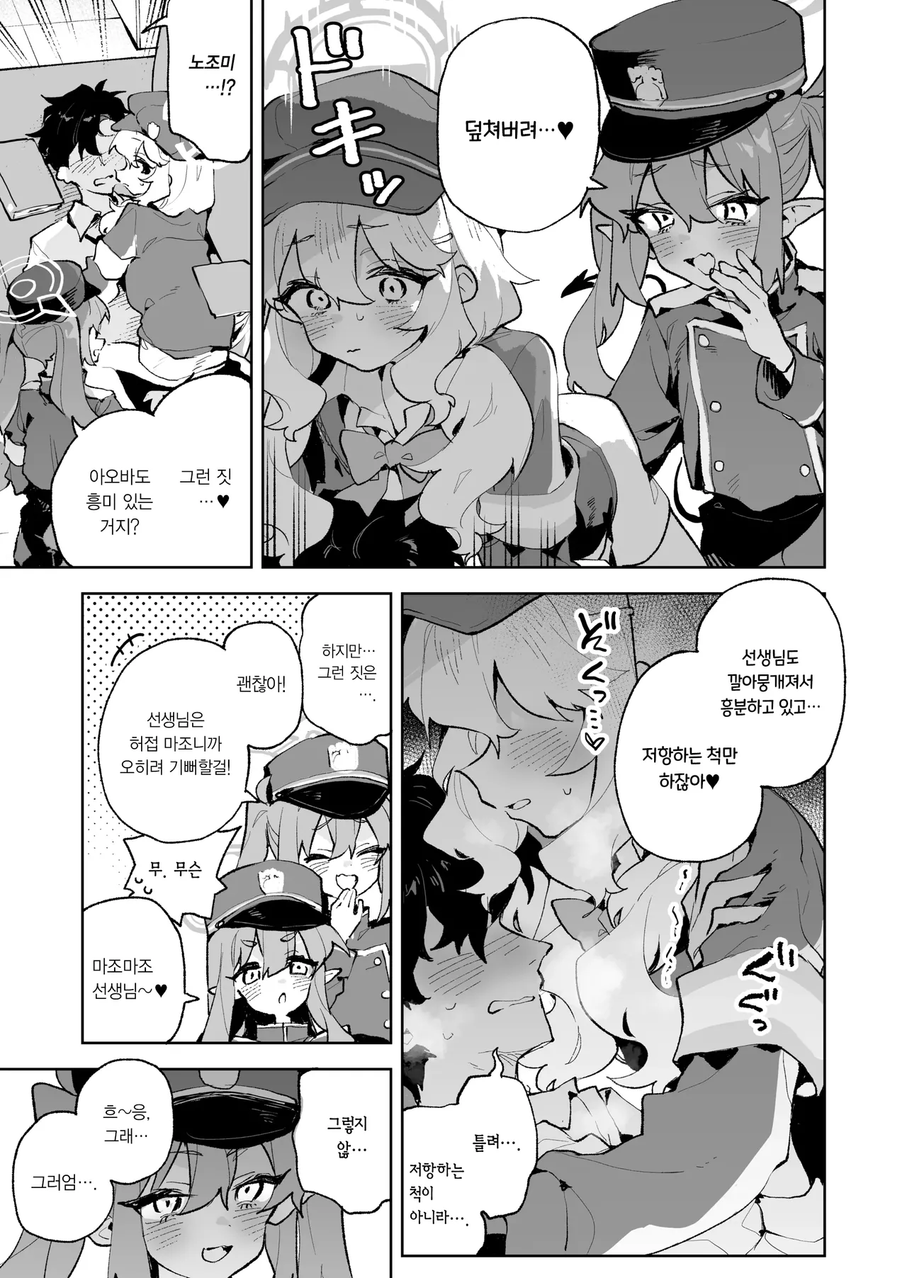 Teikou Shite mo Muda nan desu kedo | 저항하셔도 소용없는데요 page 10 full