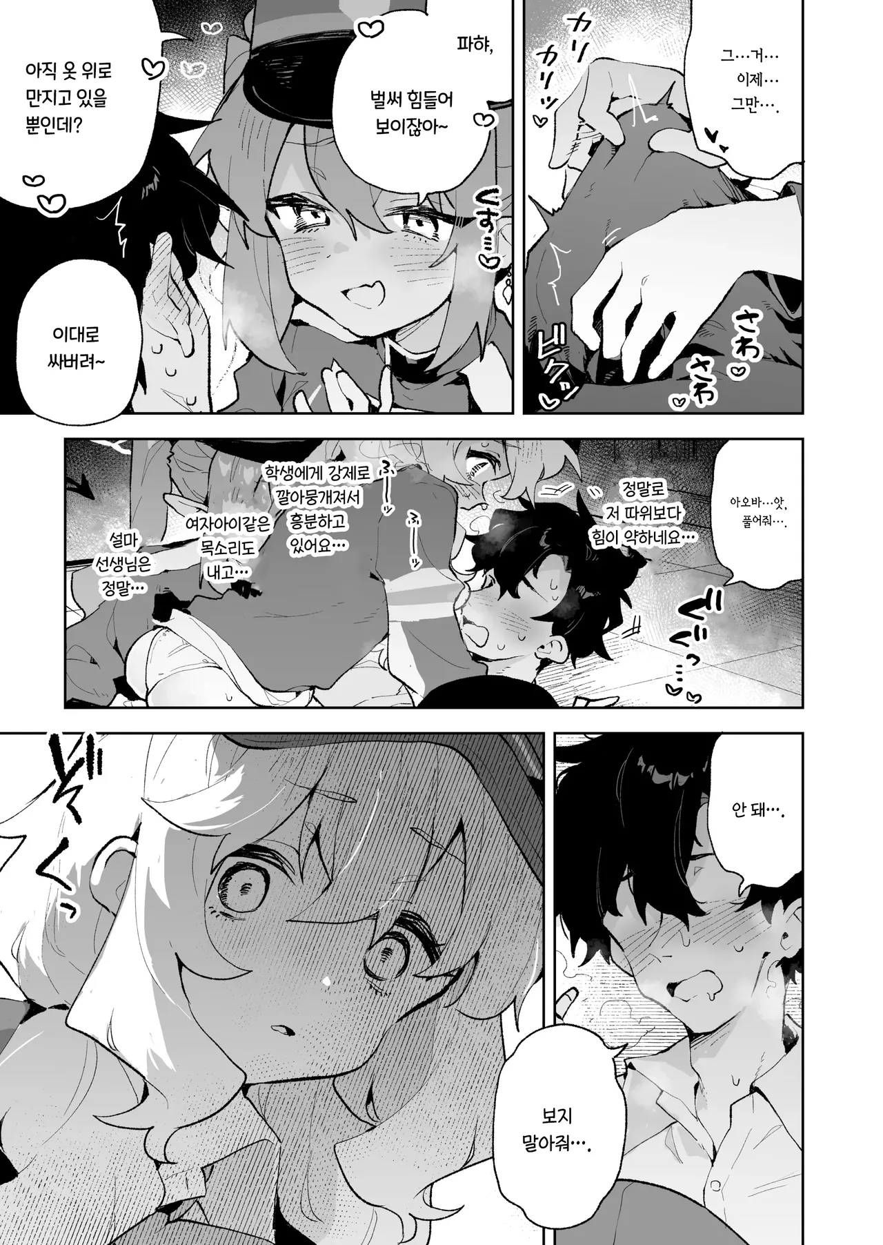 Teikou Shite mo Muda nan desu kedo | 저항하셔도 소용없는데요 page 12 full