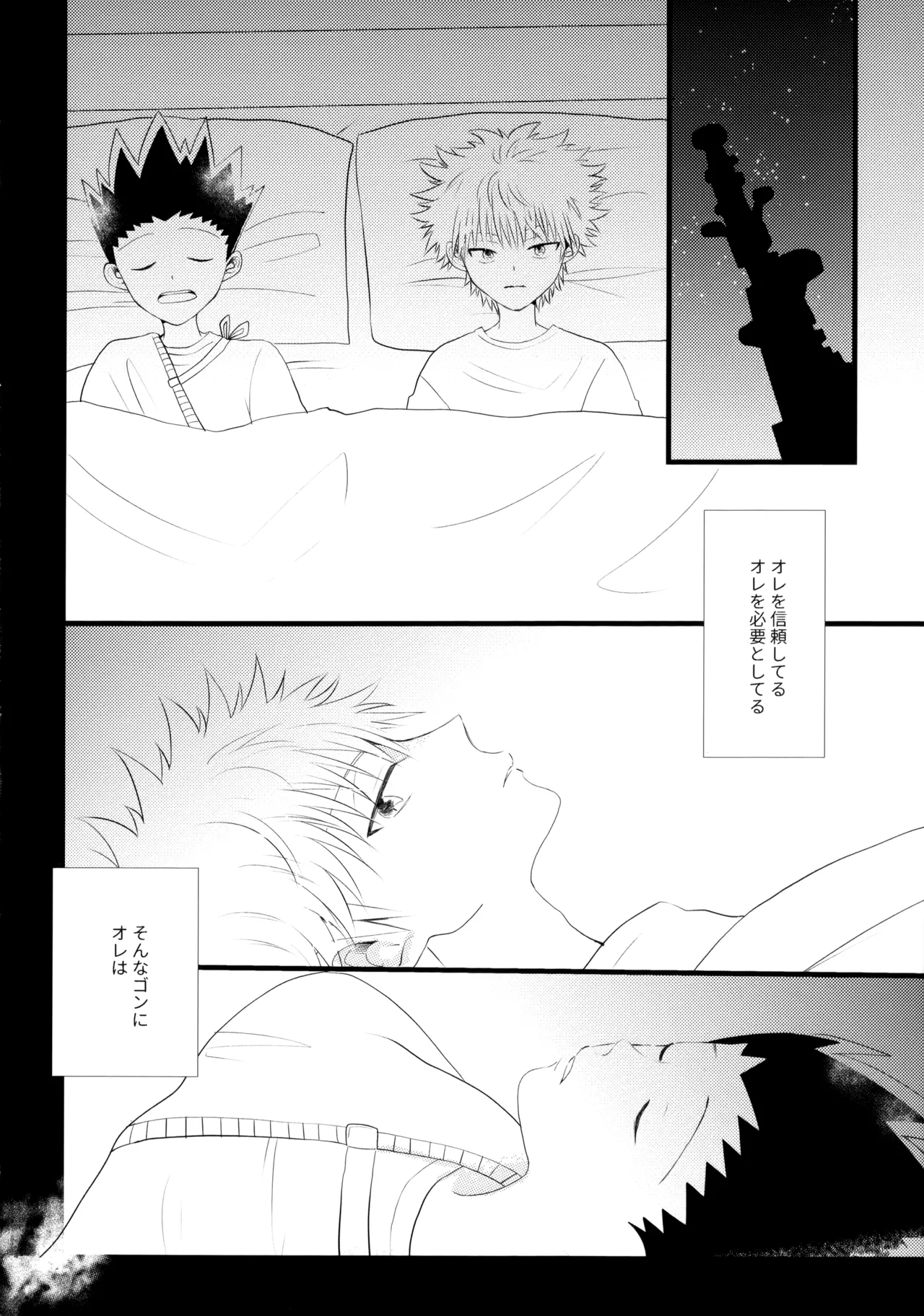 Kimi Nashi ja Irarenai. page 11 full