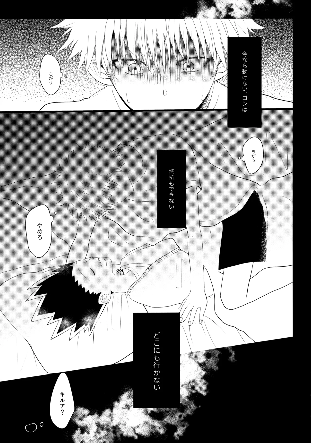 Kimi Nashi ja Irarenai. page 12 full