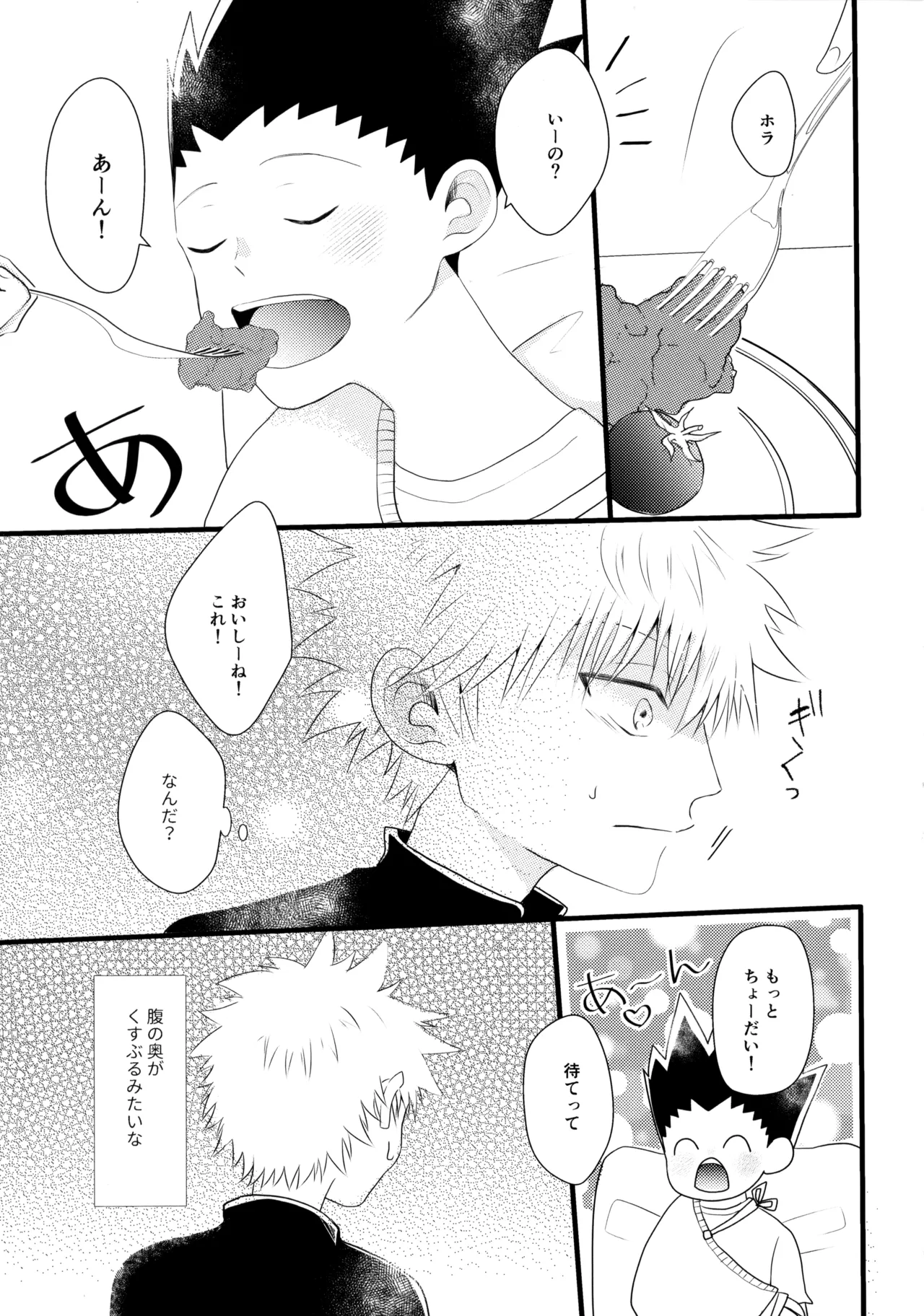 Kimi Nashi ja Irarenai. page 4 full