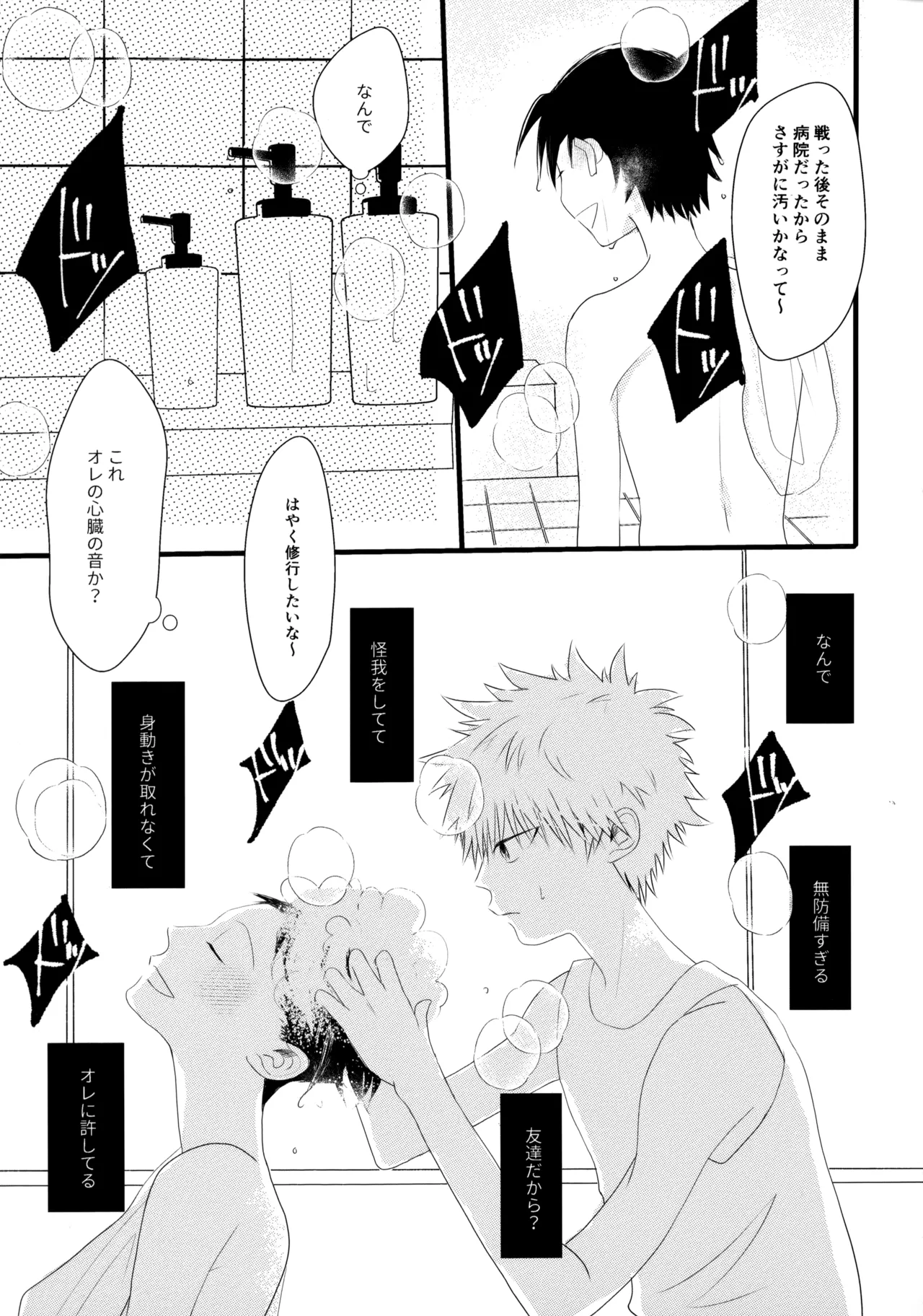 Kimi Nashi ja Irarenai. page 8 full