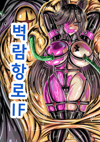 [JOKERKIN] 벽람항로 IF (korean) cover