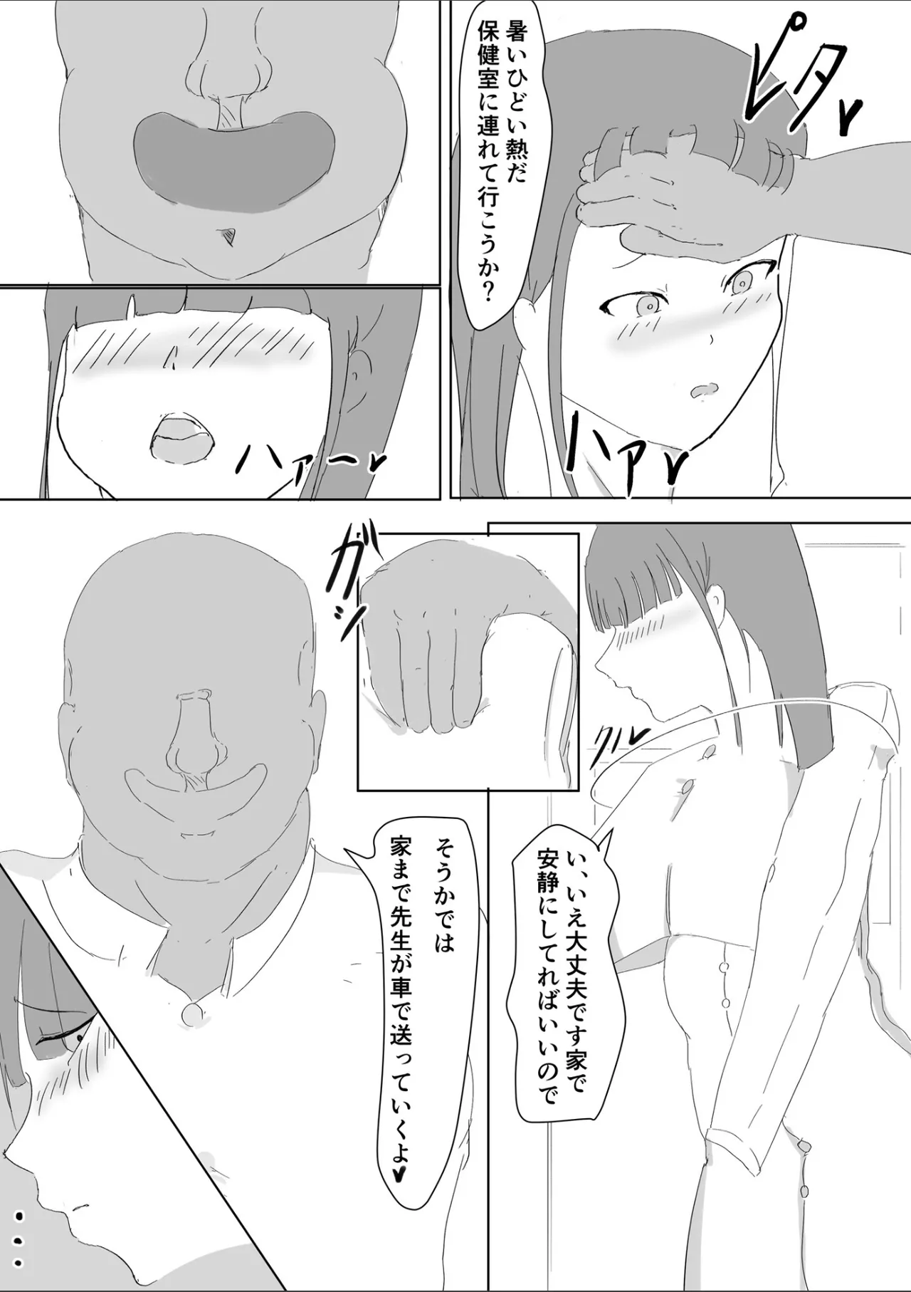 吾輩は雌猫である page 12 full