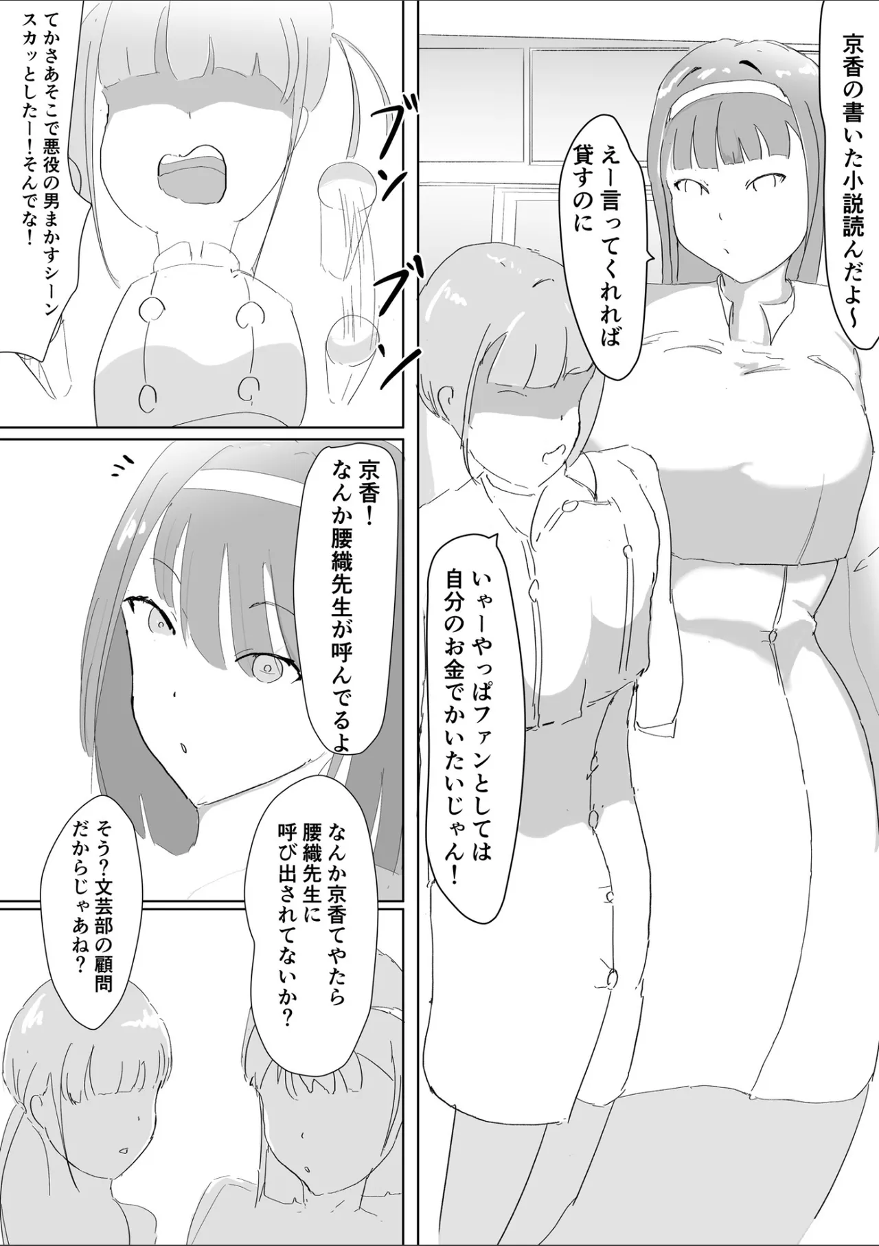 吾輩は雌猫である page 4 full