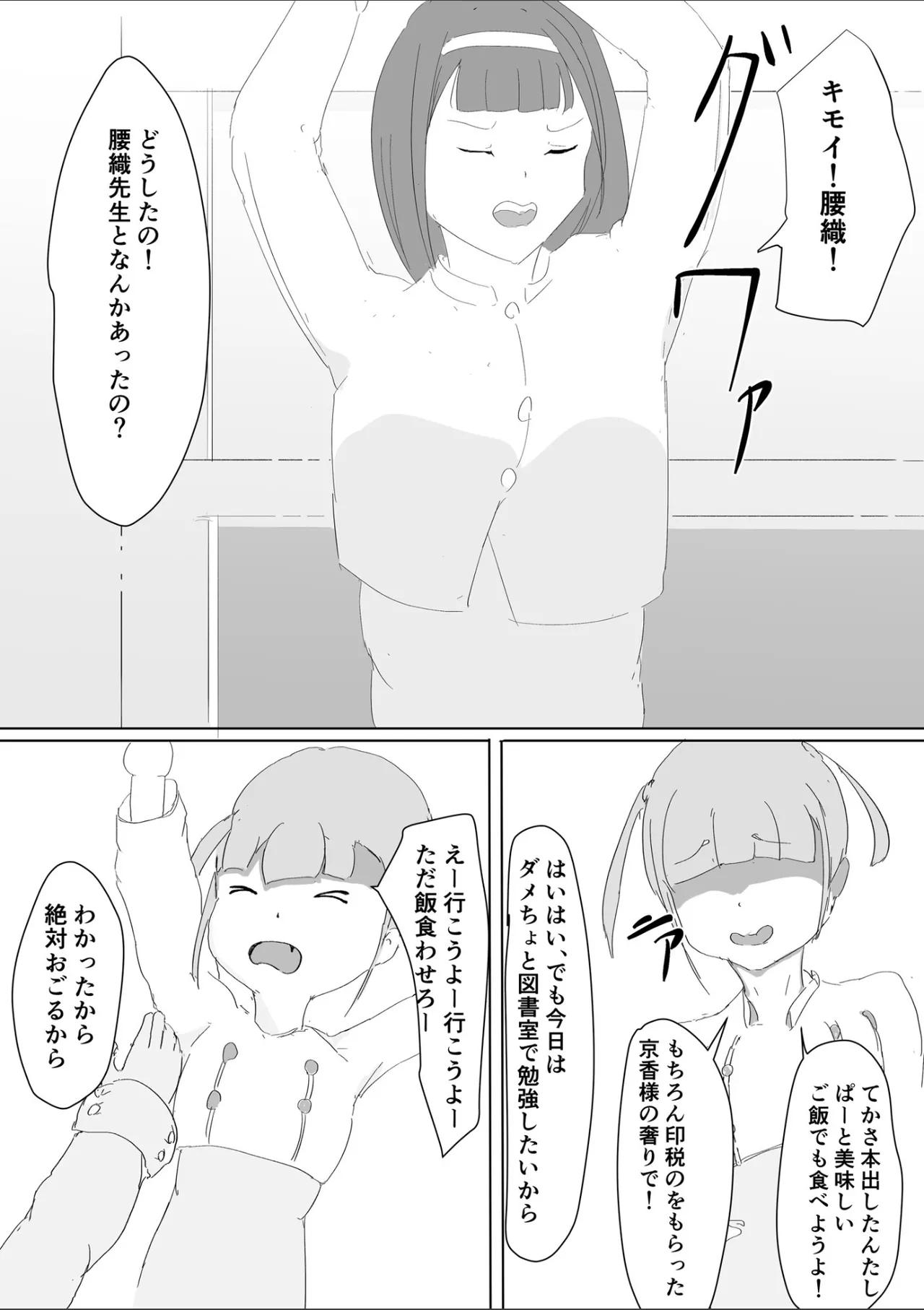吾輩は雌猫である page 7 full