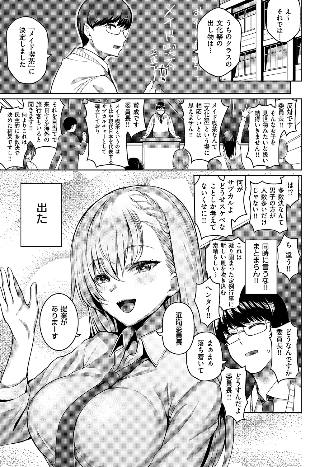 Majime to Fumajime page 11 full