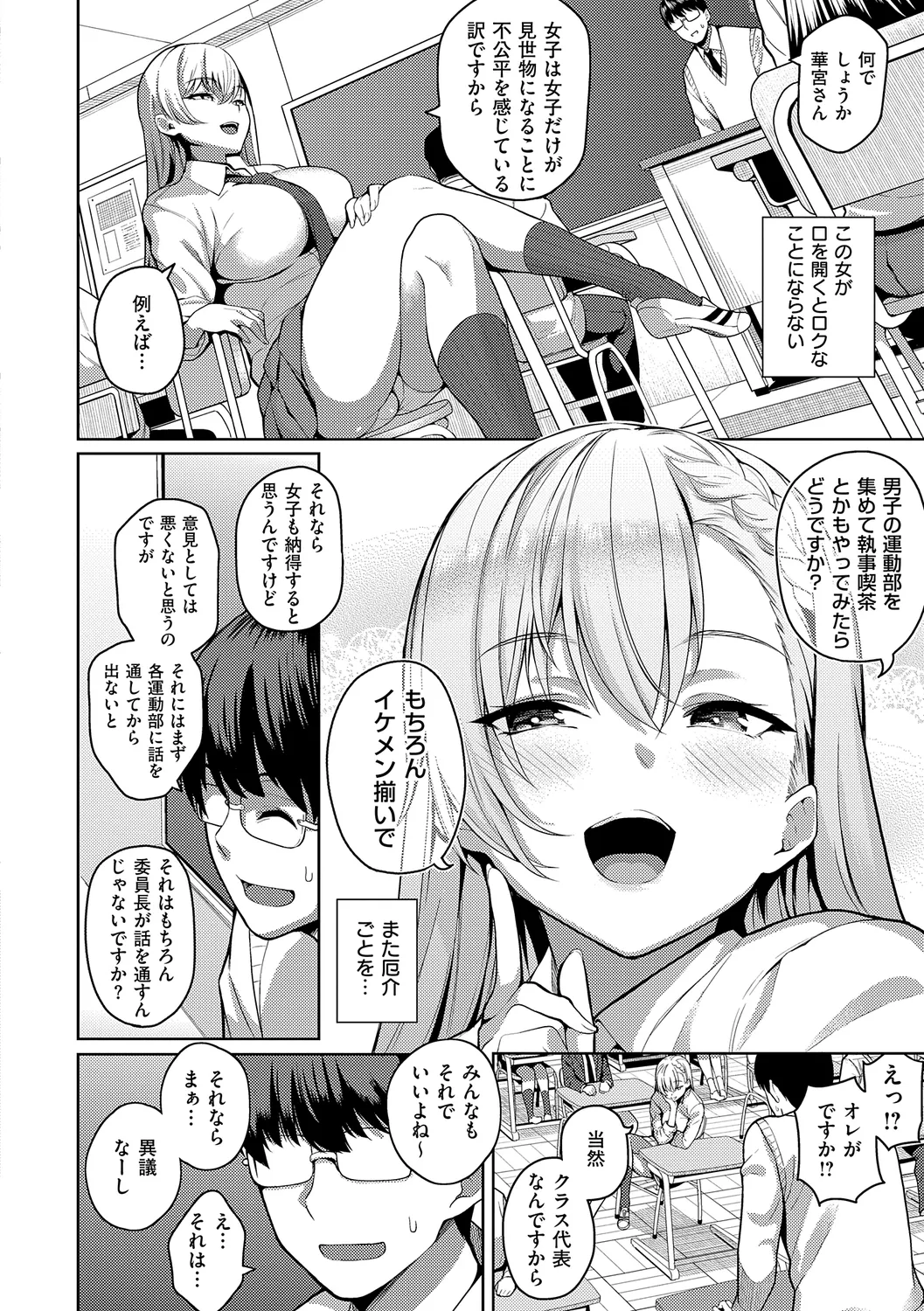 Majime to Fumajime page 12 full