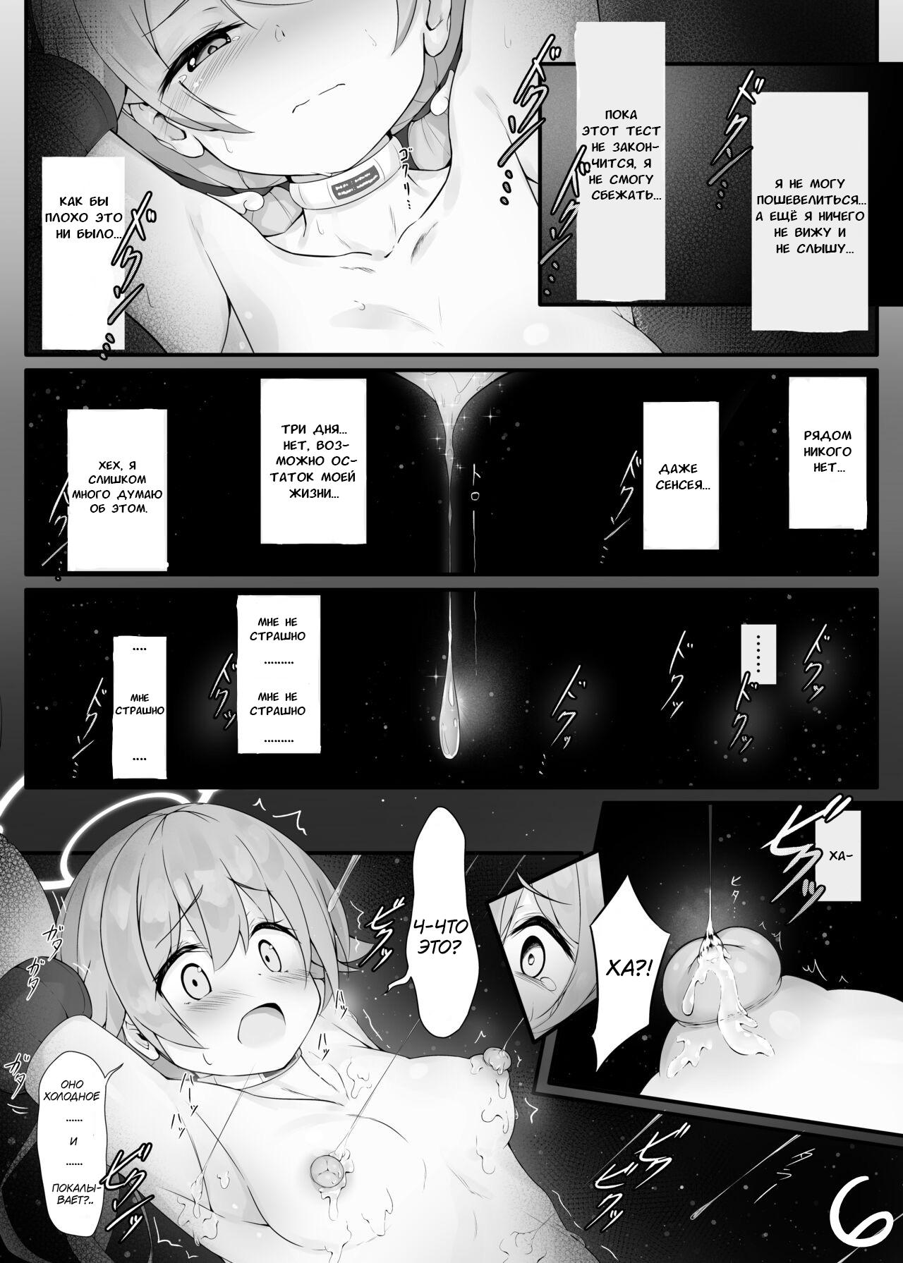 Machine Tester Ajitani Hifumi / Тестирование машины — Аджитани Хифуми page 7 full