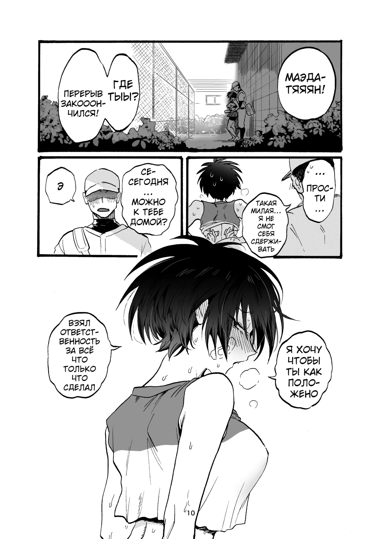 Maeda-chan to Issho! page 9 full
