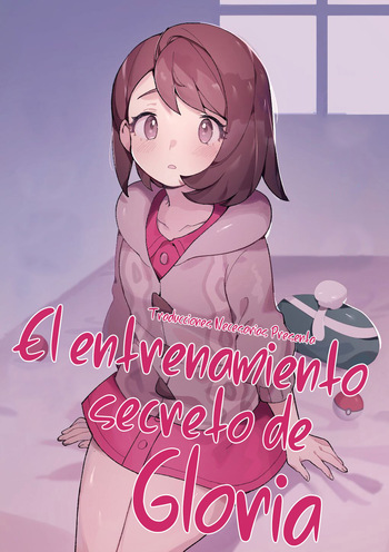 [Gyuunyuucha Uma] Yuuri no Himitsu Tokkun - El entrenamiento secreto de Gloria (Pokemon Sword & Shield) [Spanish] [Traducciones necesarias] [Digital] cover