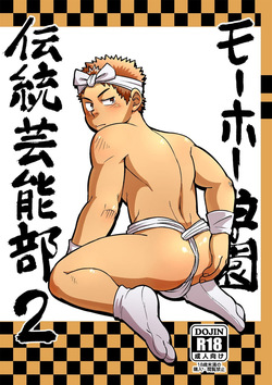 Moho Gakuen Dento Geinobu 2