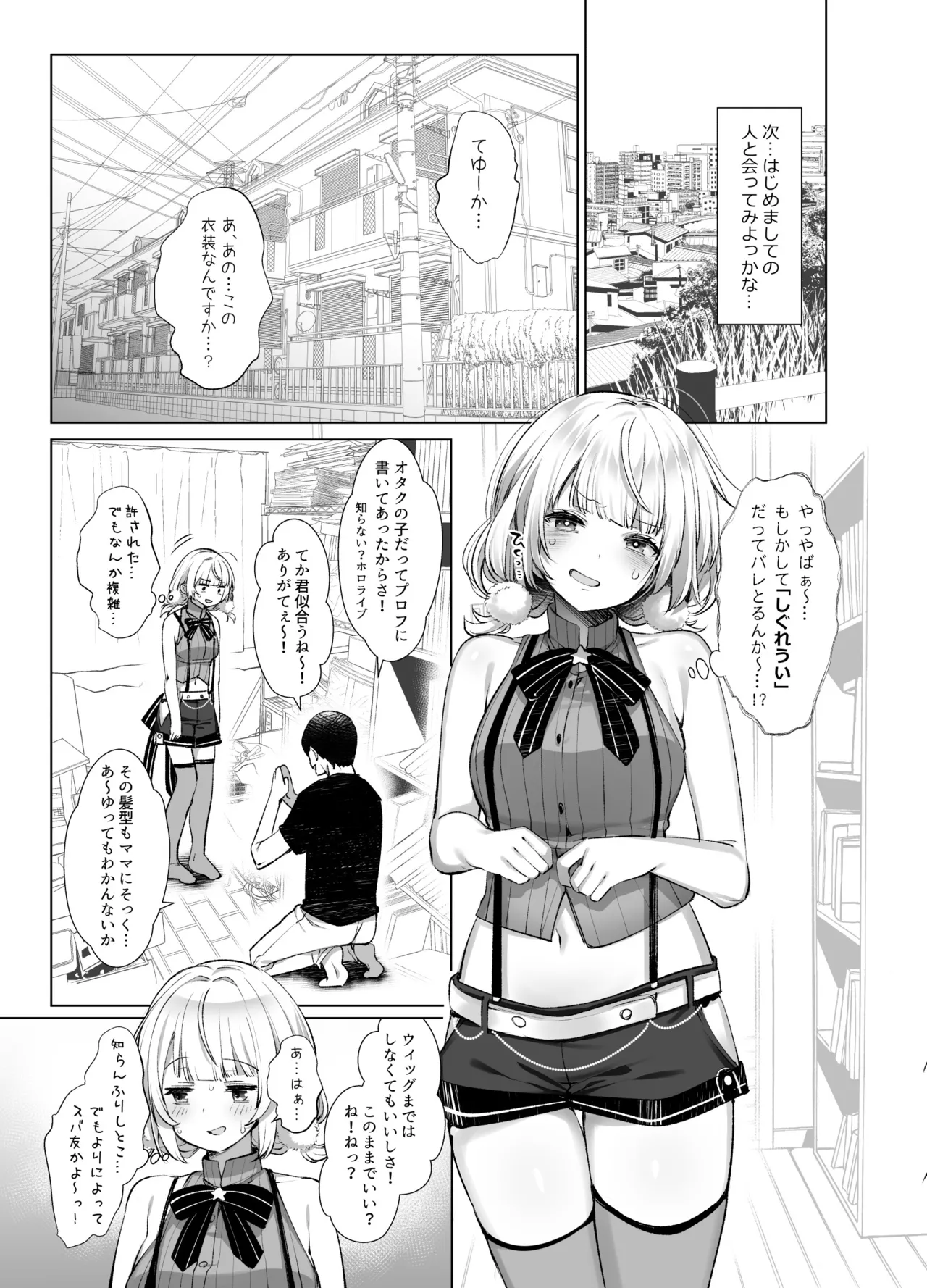 アイドル神絵師Vのエ〇裏垢活動 page 12 full