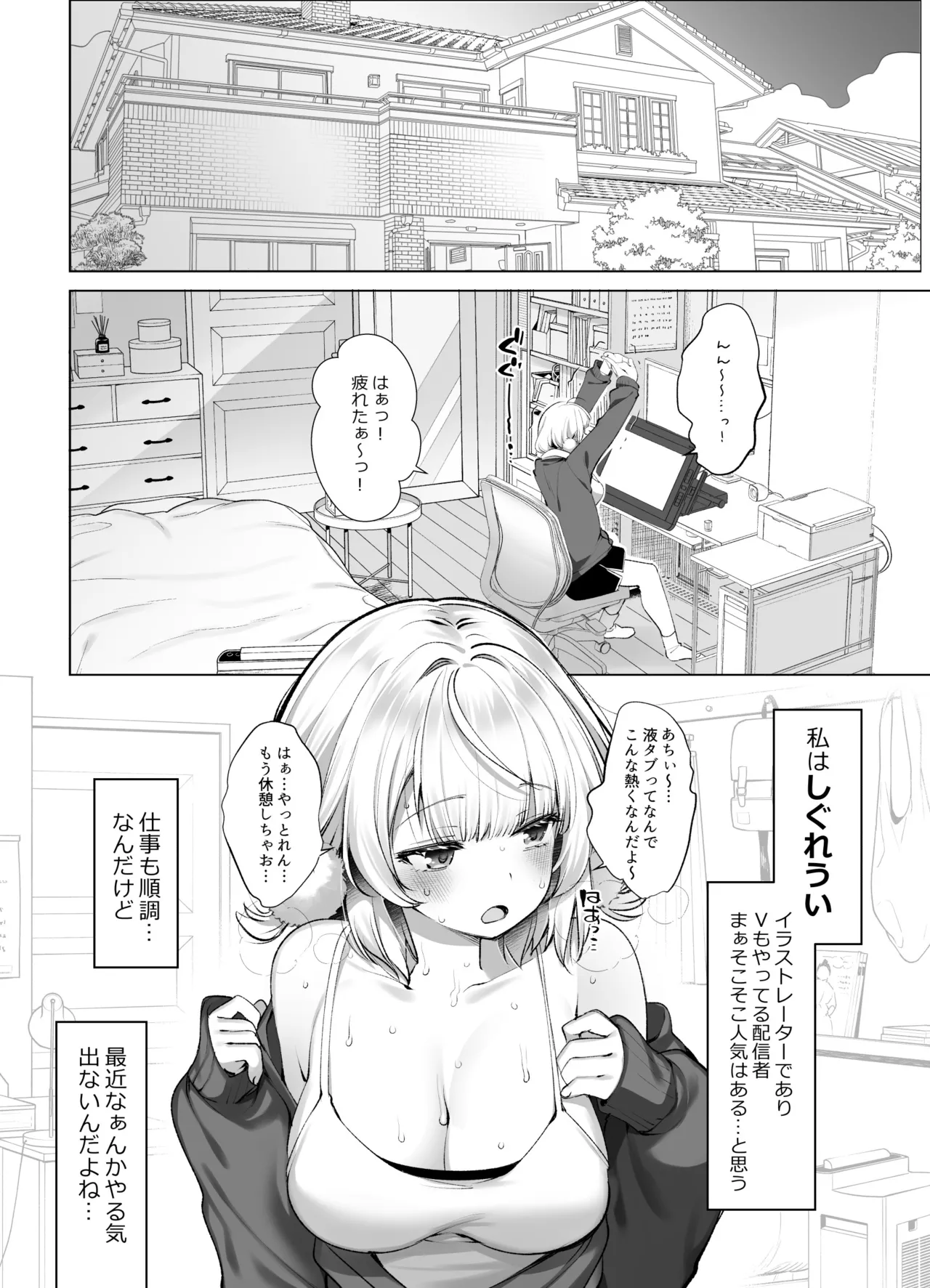 アイドル神絵師Vのエ〇裏垢活動 page 4 full