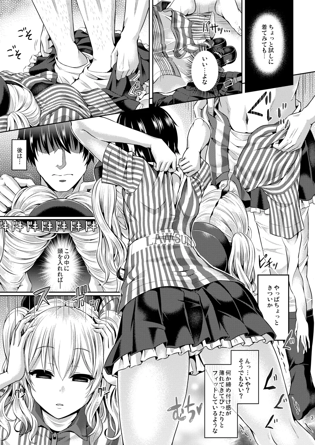 Kashi Mashi 1 ~Kawamono Hen~ page 4 full