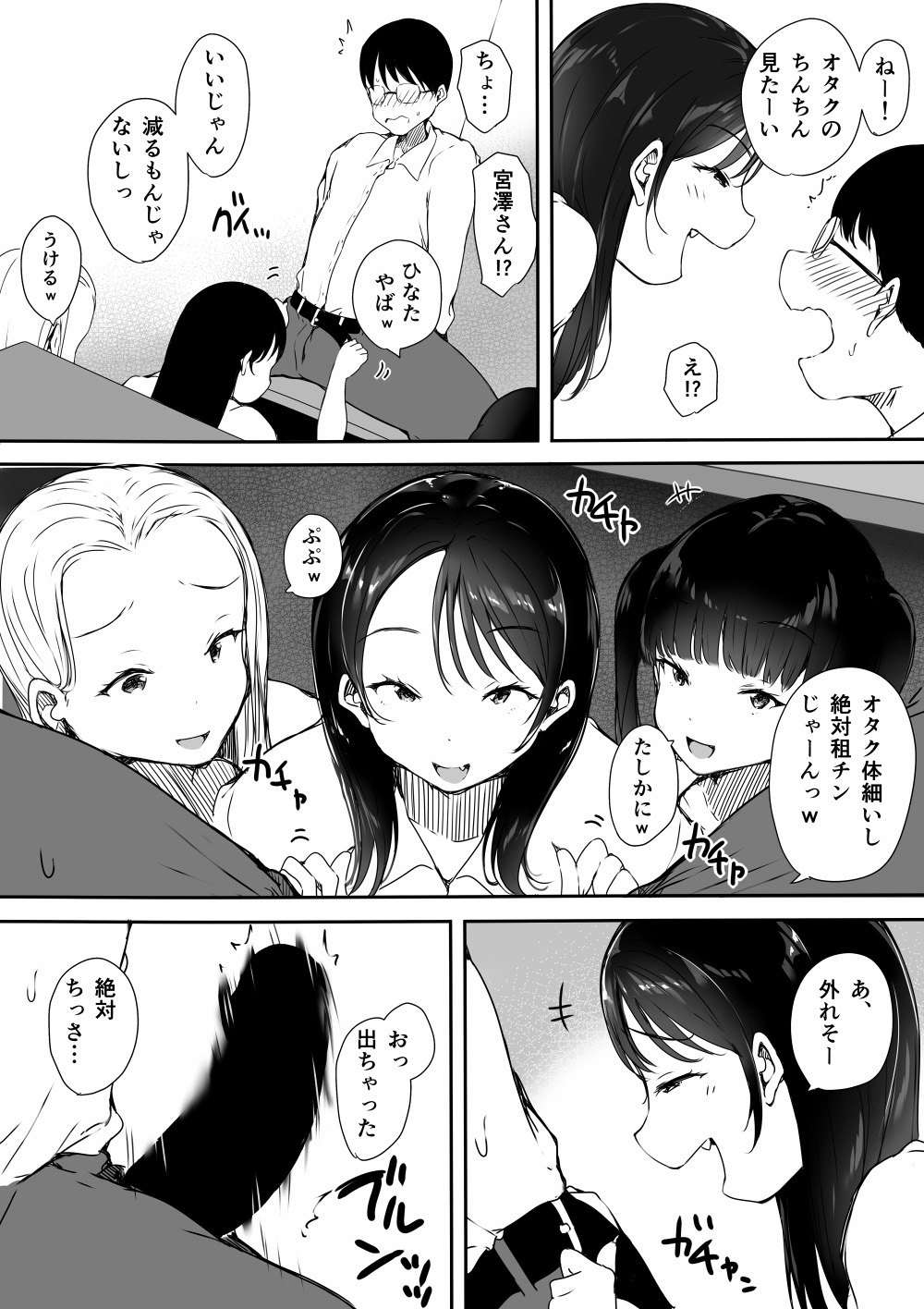 Bocchi no Ore ga Kyonyuu Gal 3-nin ni Yuuwaku sareteru Ken page 12 full