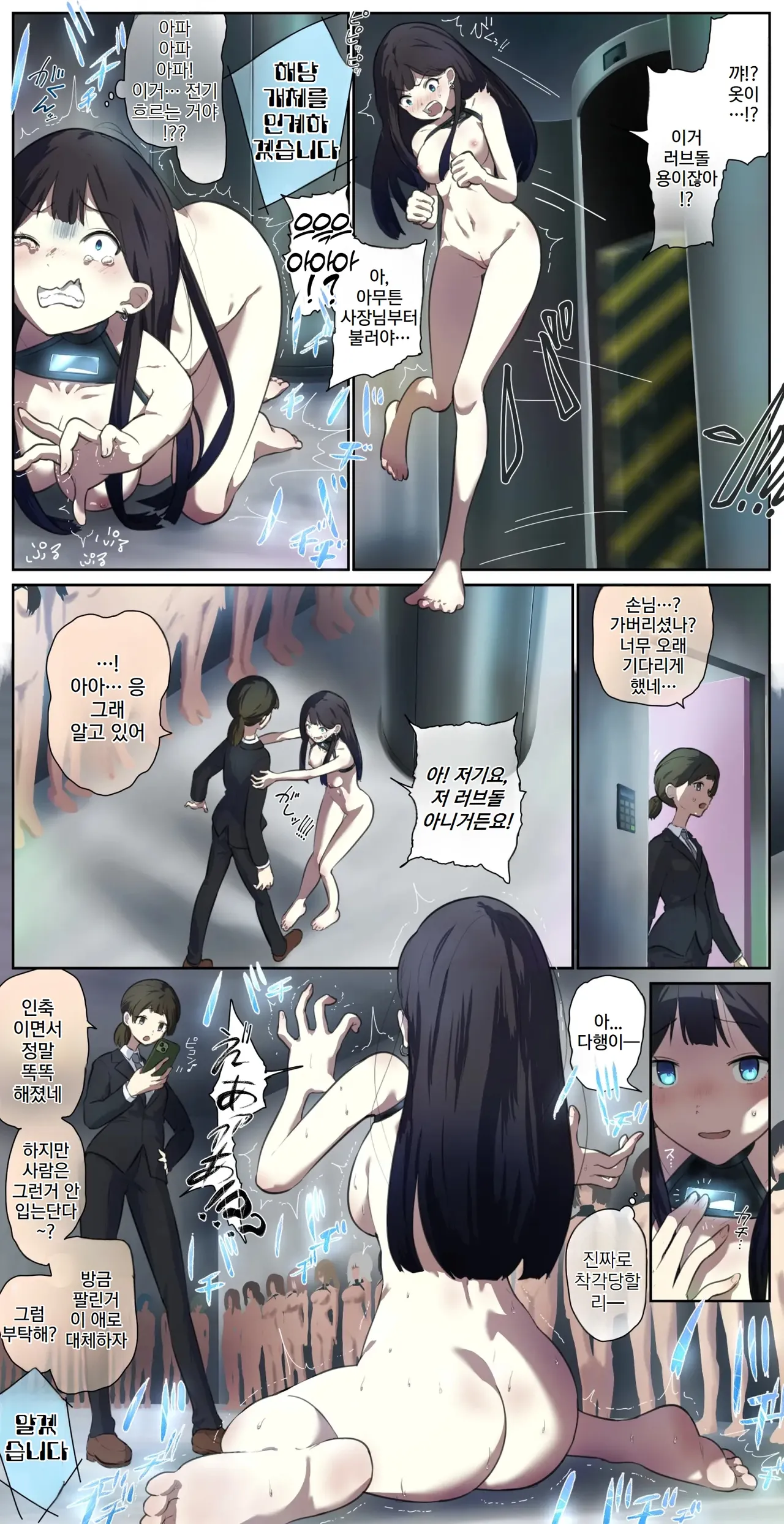 시내에서 러브돌 가게를 보고 들어가봤더니… page 3 full