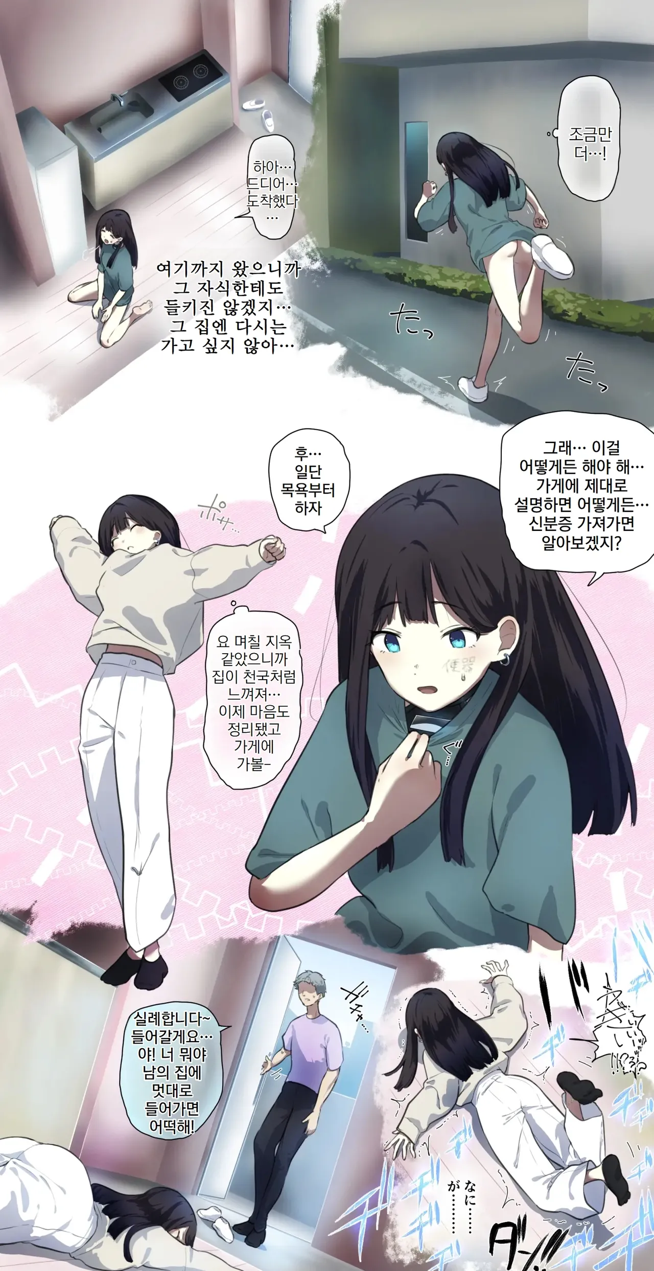 시내에서 러브돌 가게를 보고 들어가봤더니… page 7 full