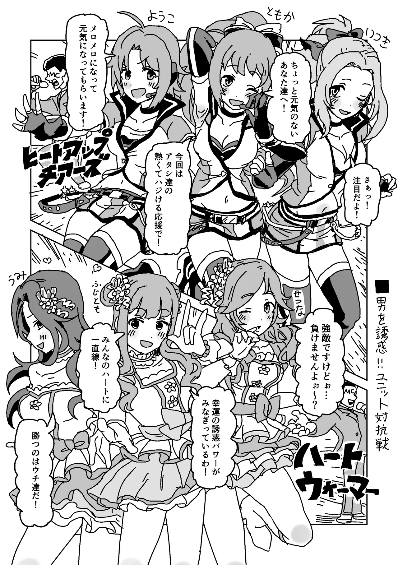 Otoko o Yuuwaku!! Unit Taikousen page 1 full