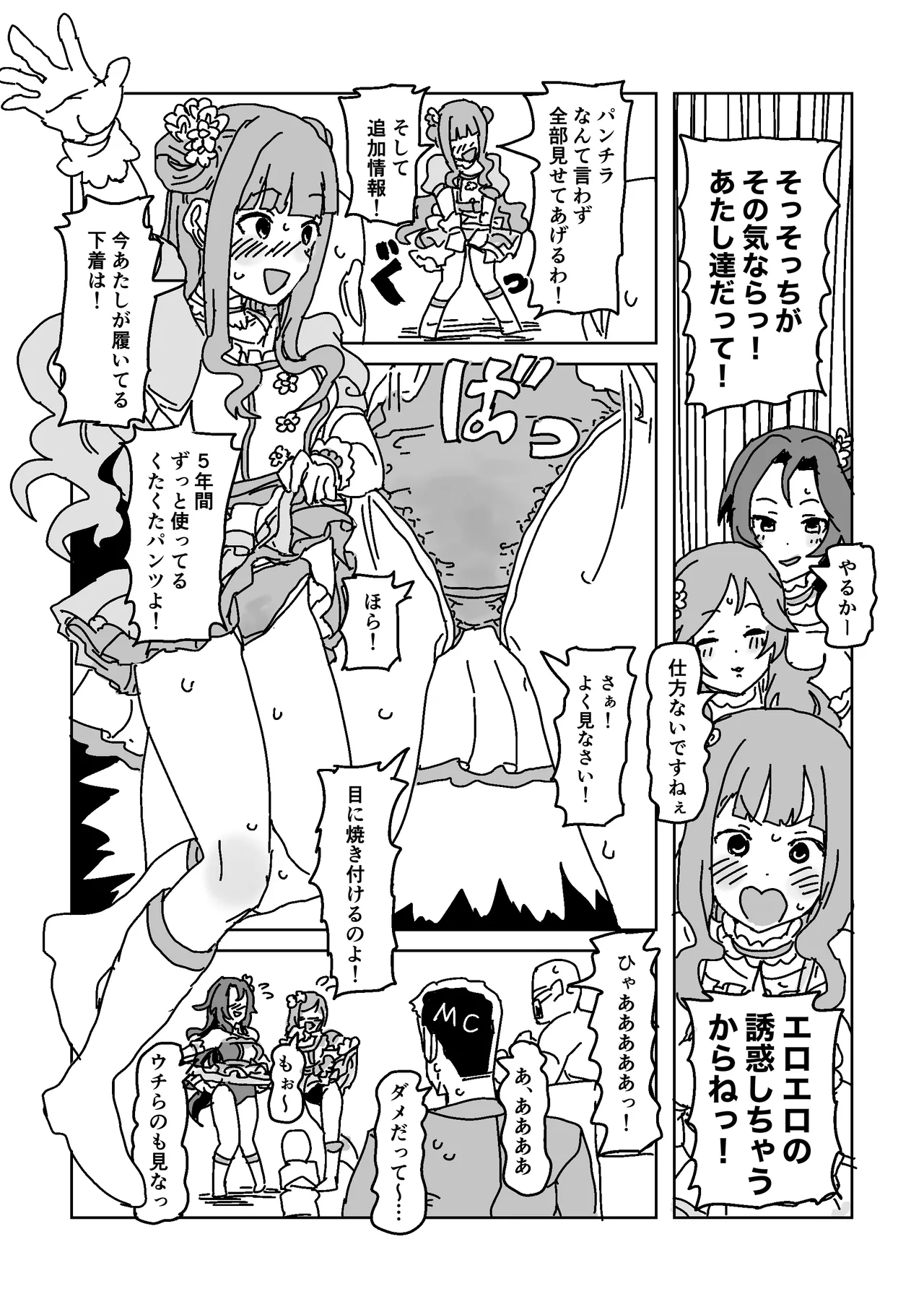 Otoko o Yuuwaku!! Unit Taikousen page 10 full