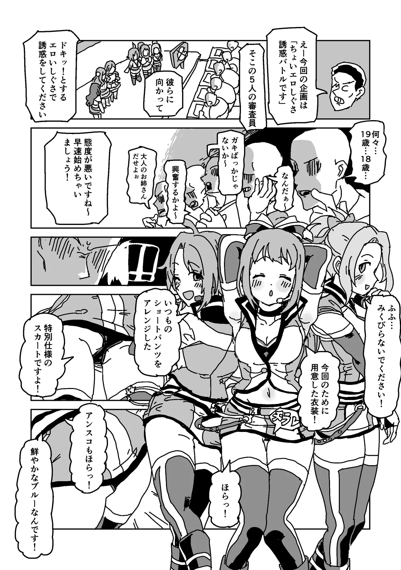 Otoko o Yuuwaku!! Unit Taikousen page 2 full