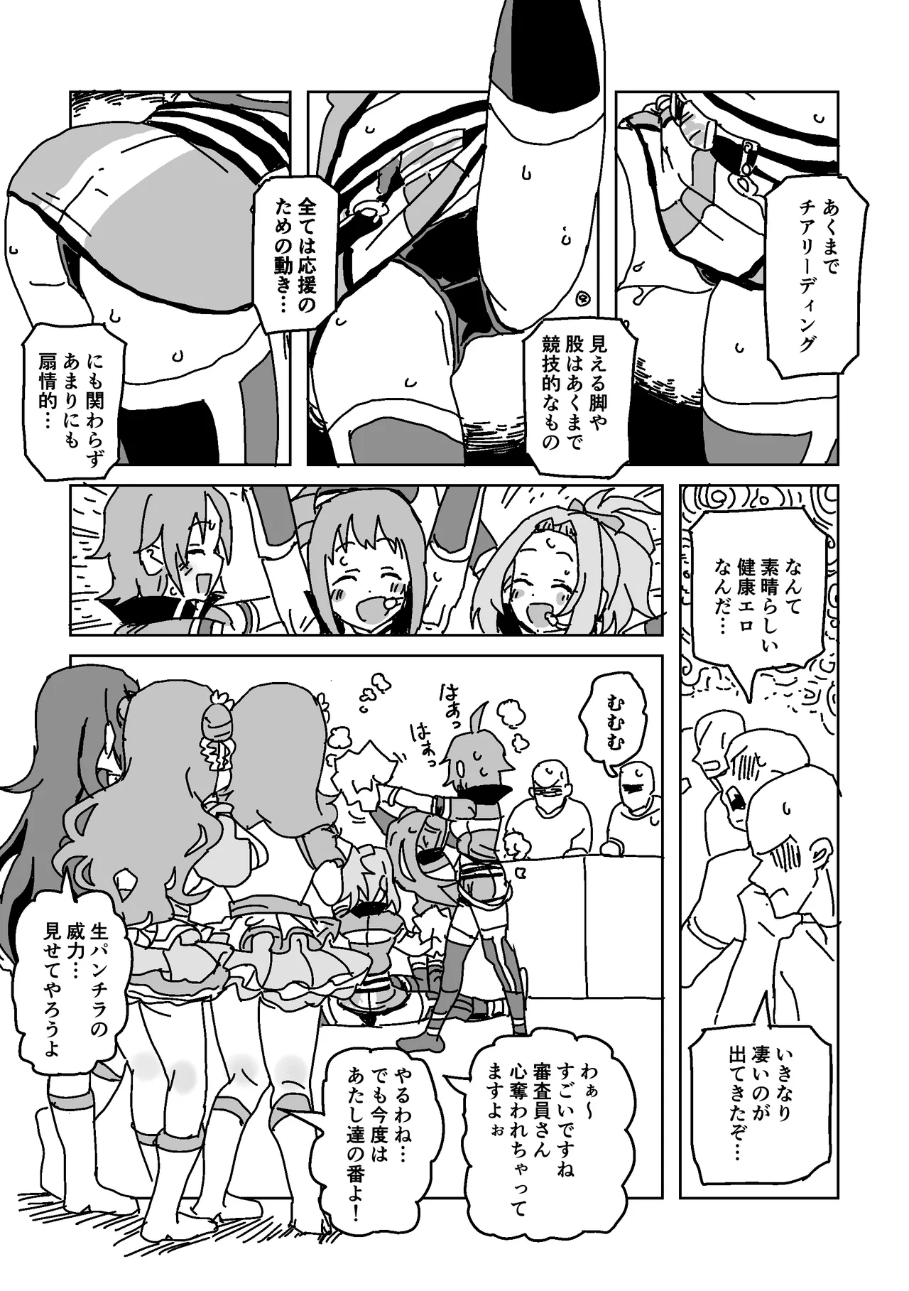 Otoko o Yuuwaku!! Unit Taikousen page 6 full