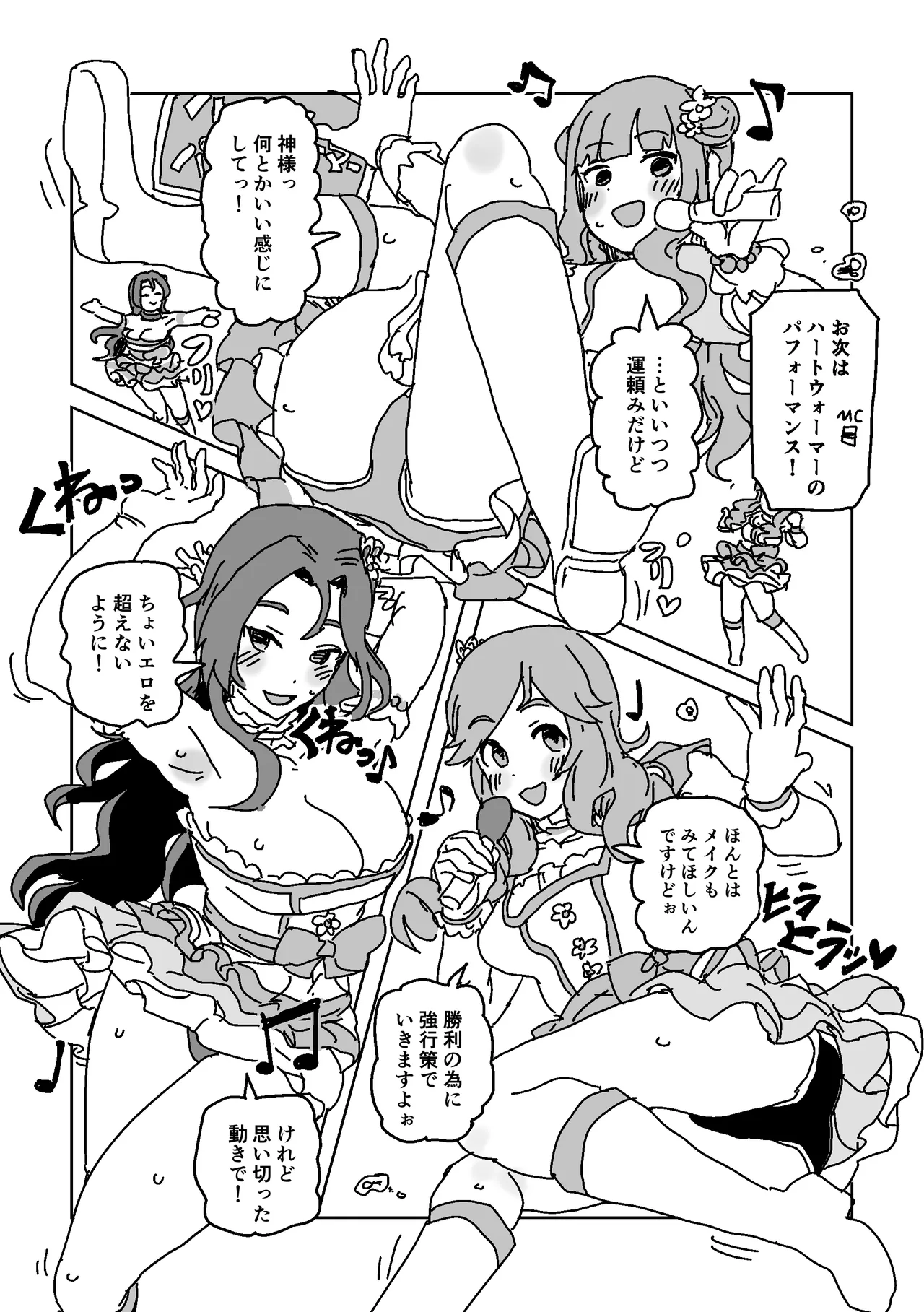 Otoko o Yuuwaku!! Unit Taikousen page 7 full