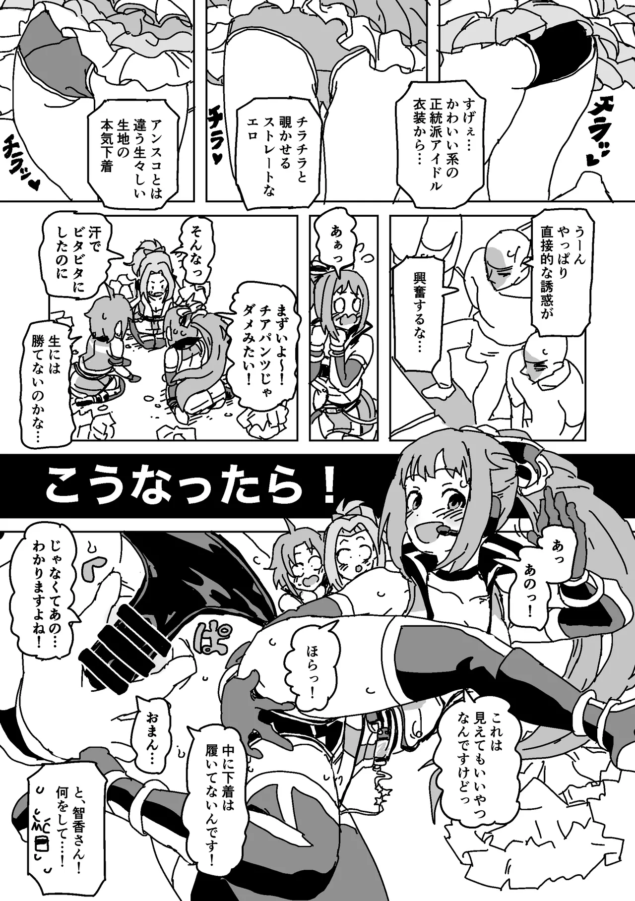 Otoko o Yuuwaku!! Unit Taikousen page 8 full