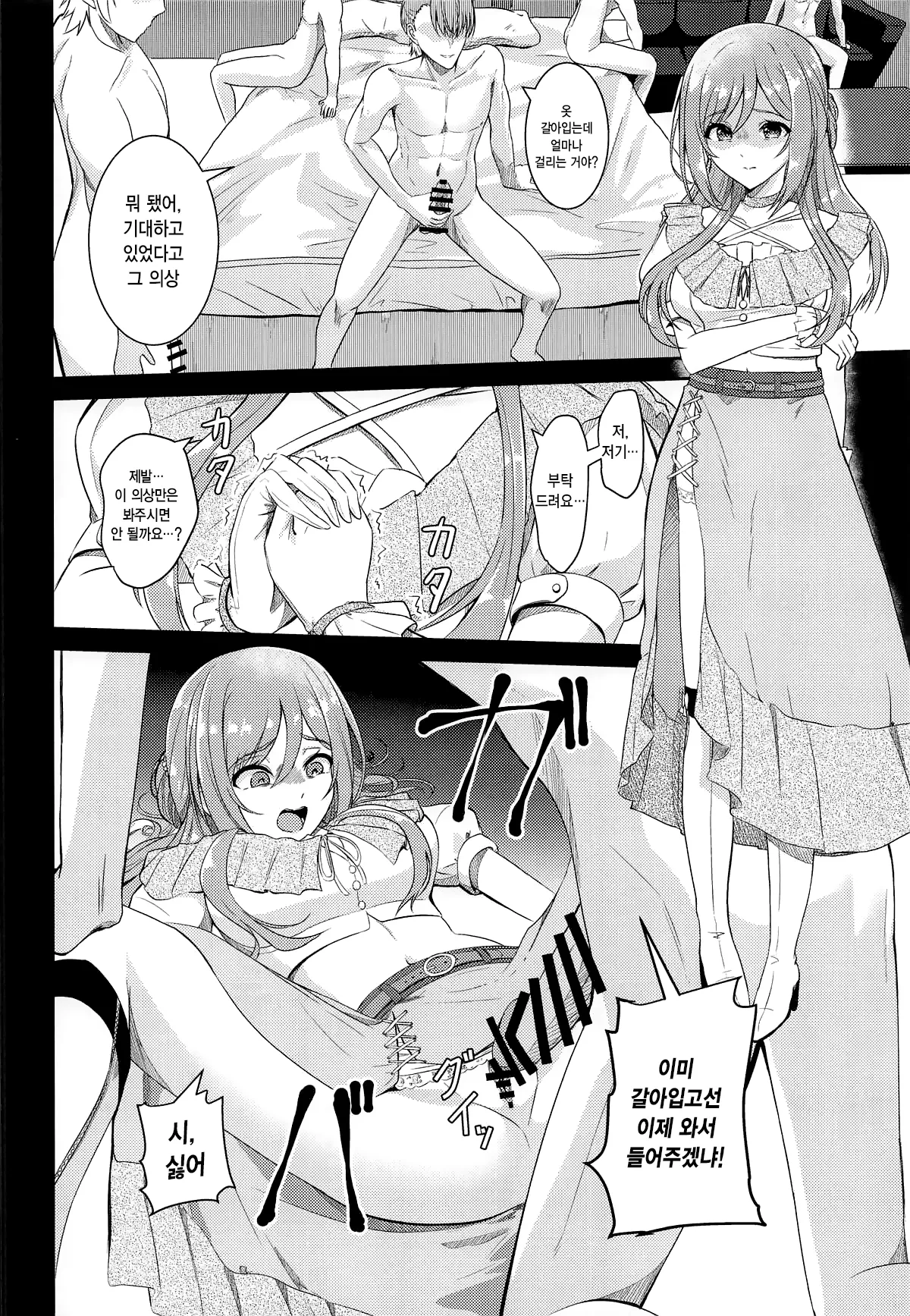 Himesaki Rinami Yuukai Ryoujoku After | 히메사키 리나미 유괴능욕 After page 11 full