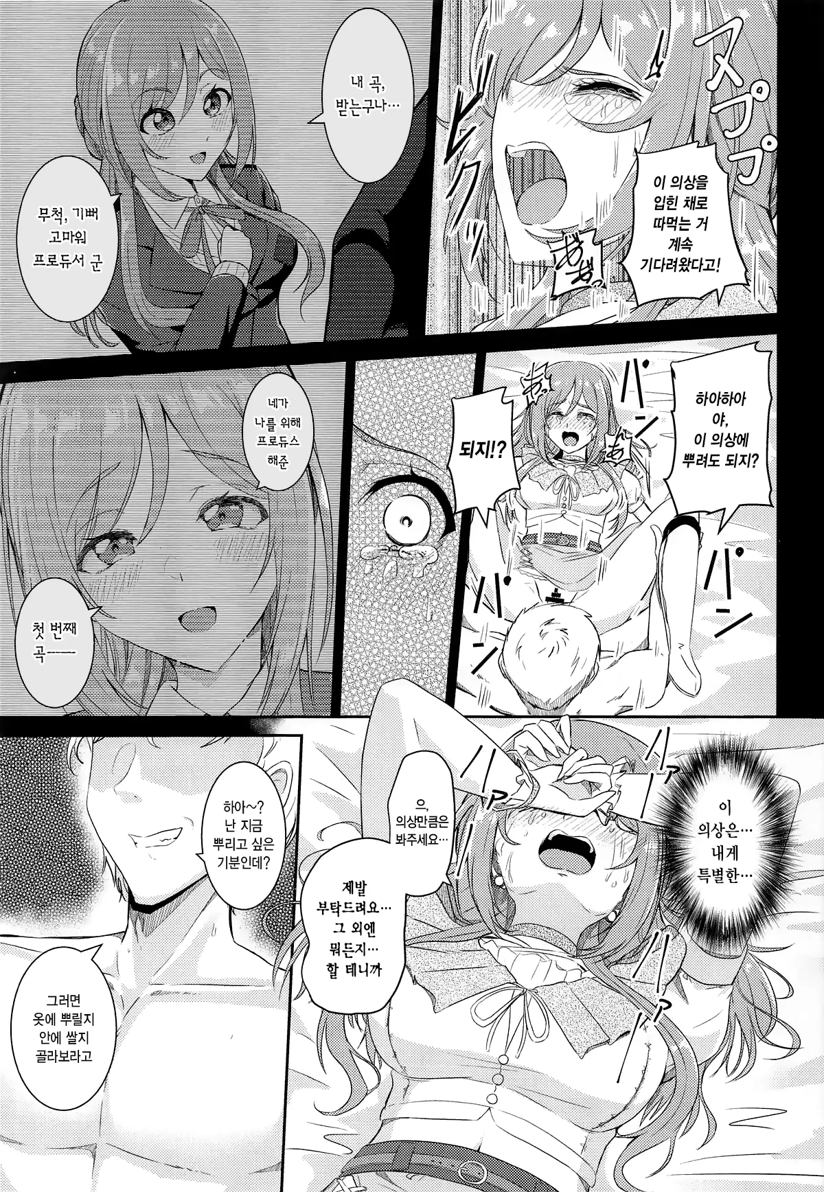 Himesaki Rinami Yuukai Ryoujoku After | 히메사키 리나미 유괴능욕 After page 12 full