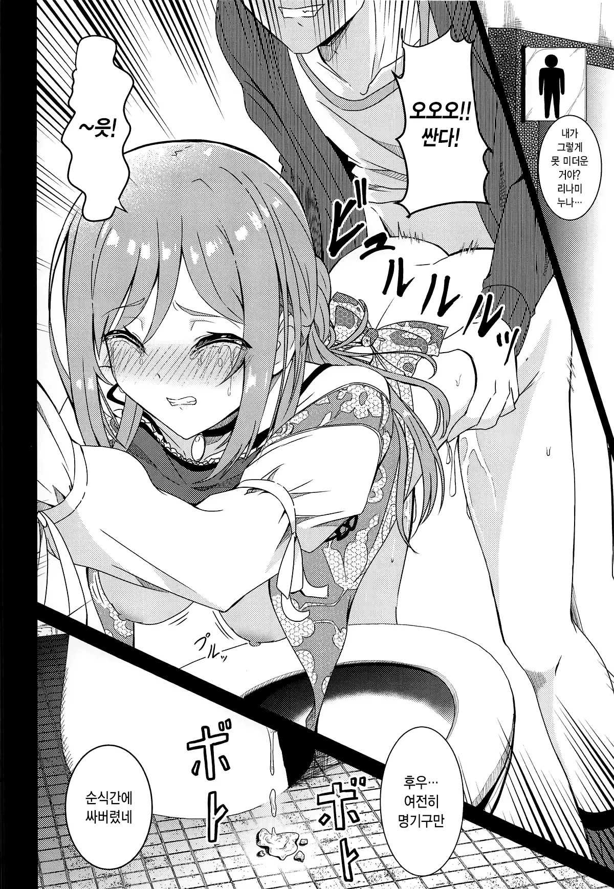 Himesaki Rinami Yuukai Ryoujoku After | 히메사키 리나미 유괴능욕 After page 3 full