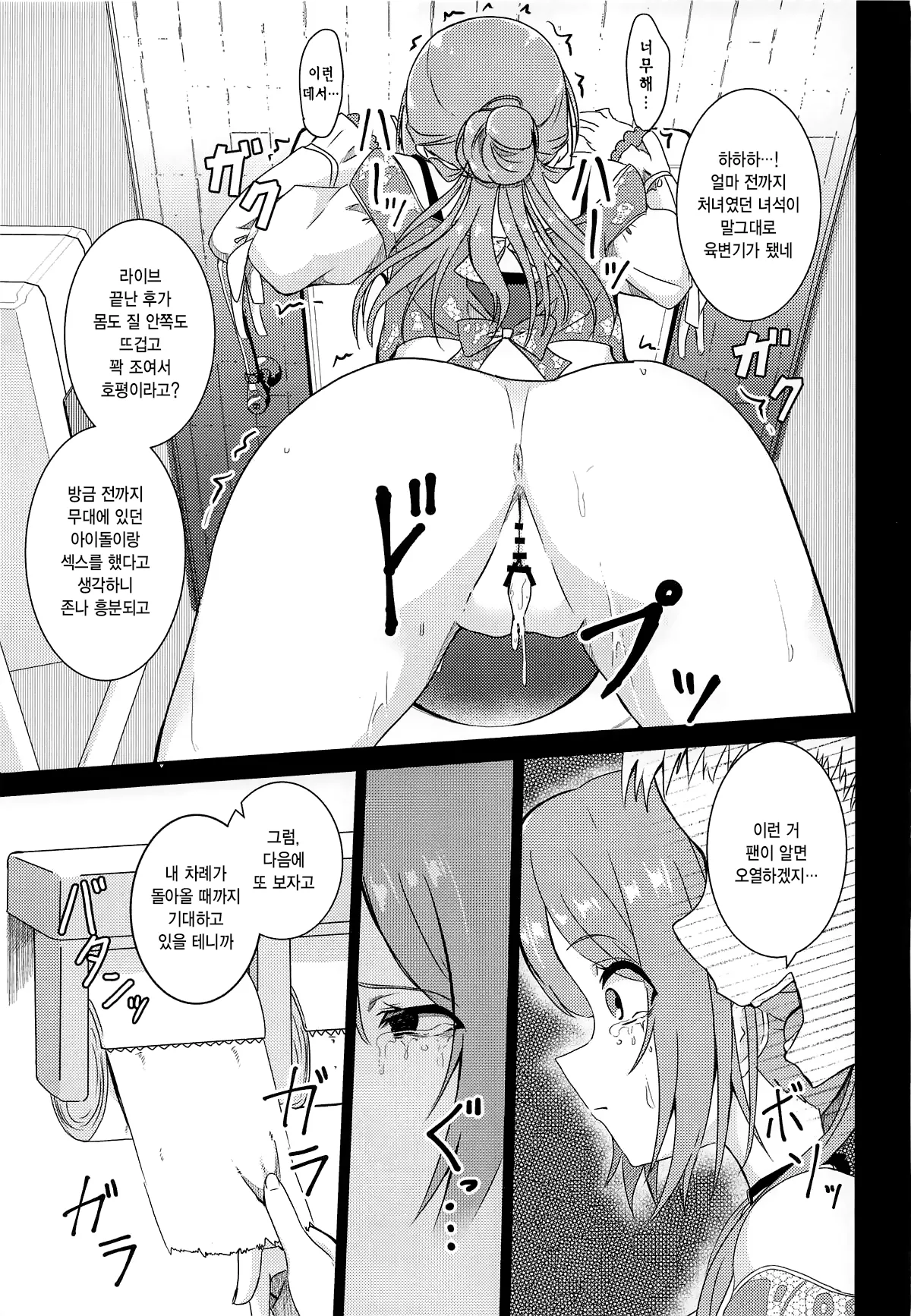 Himesaki Rinami Yuukai Ryoujoku After | 히메사키 리나미 유괴능욕 After page 4 full