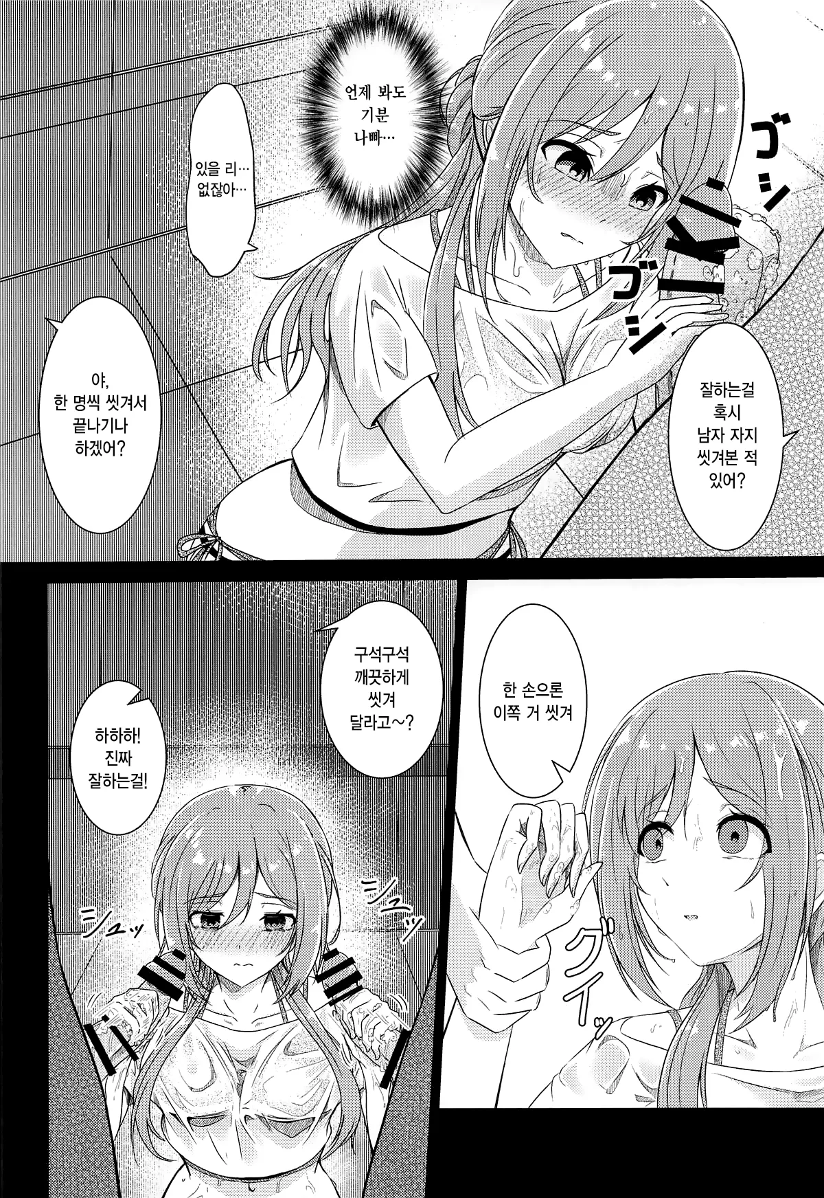 Himesaki Rinami Yuukai Ryoujoku After | 히메사키 리나미 유괴능욕 After page 9 full