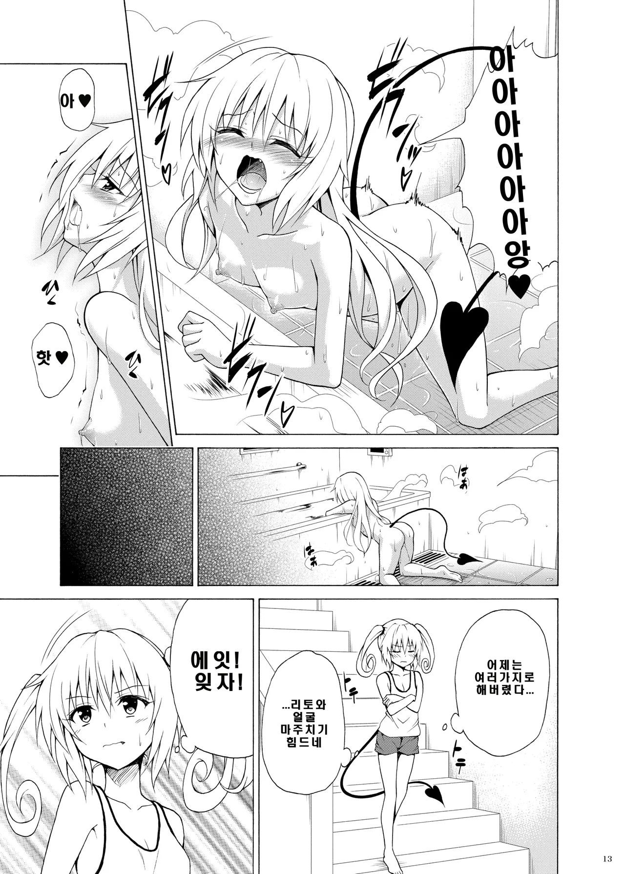 Mezase! Rakuen Keikaku Vol. 8 page 12 full