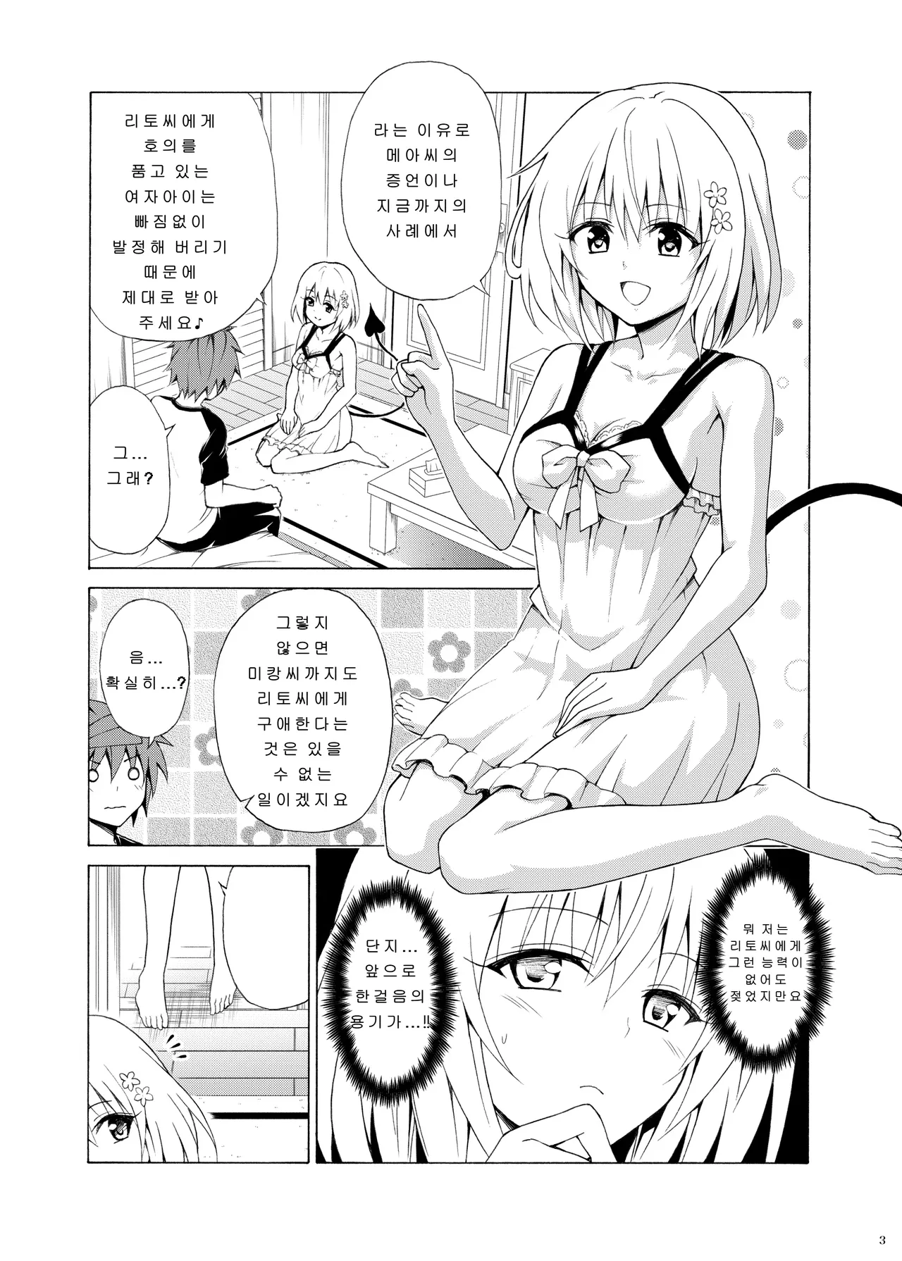 Mezase! Rakuen Keikaku Vol. 8 page 2 full