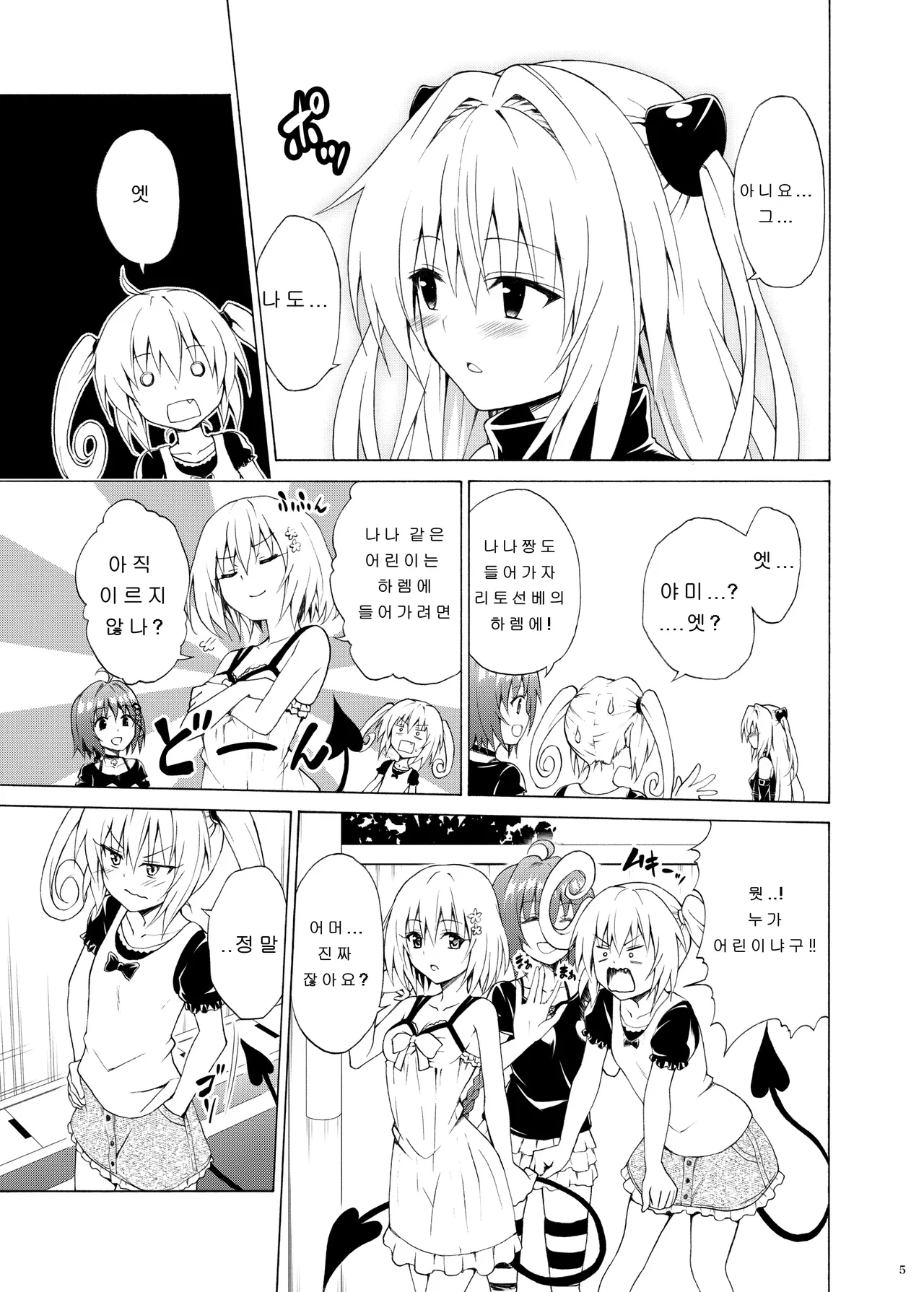 Mezase! Rakuen Keikaku Vol. 8 page 4 full